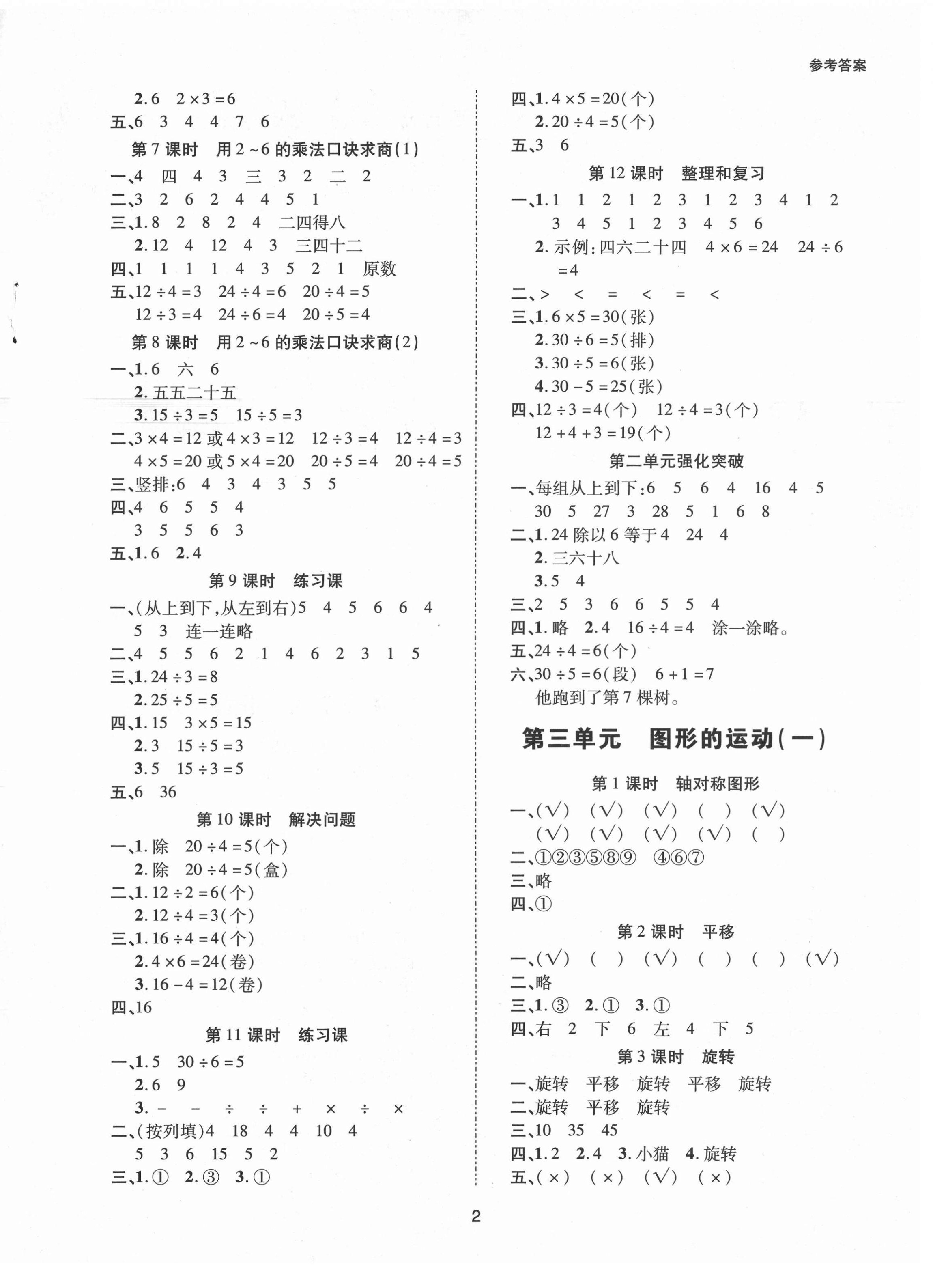 2021年高分突破創優100二年級數學下冊人教版 參考答案第2頁