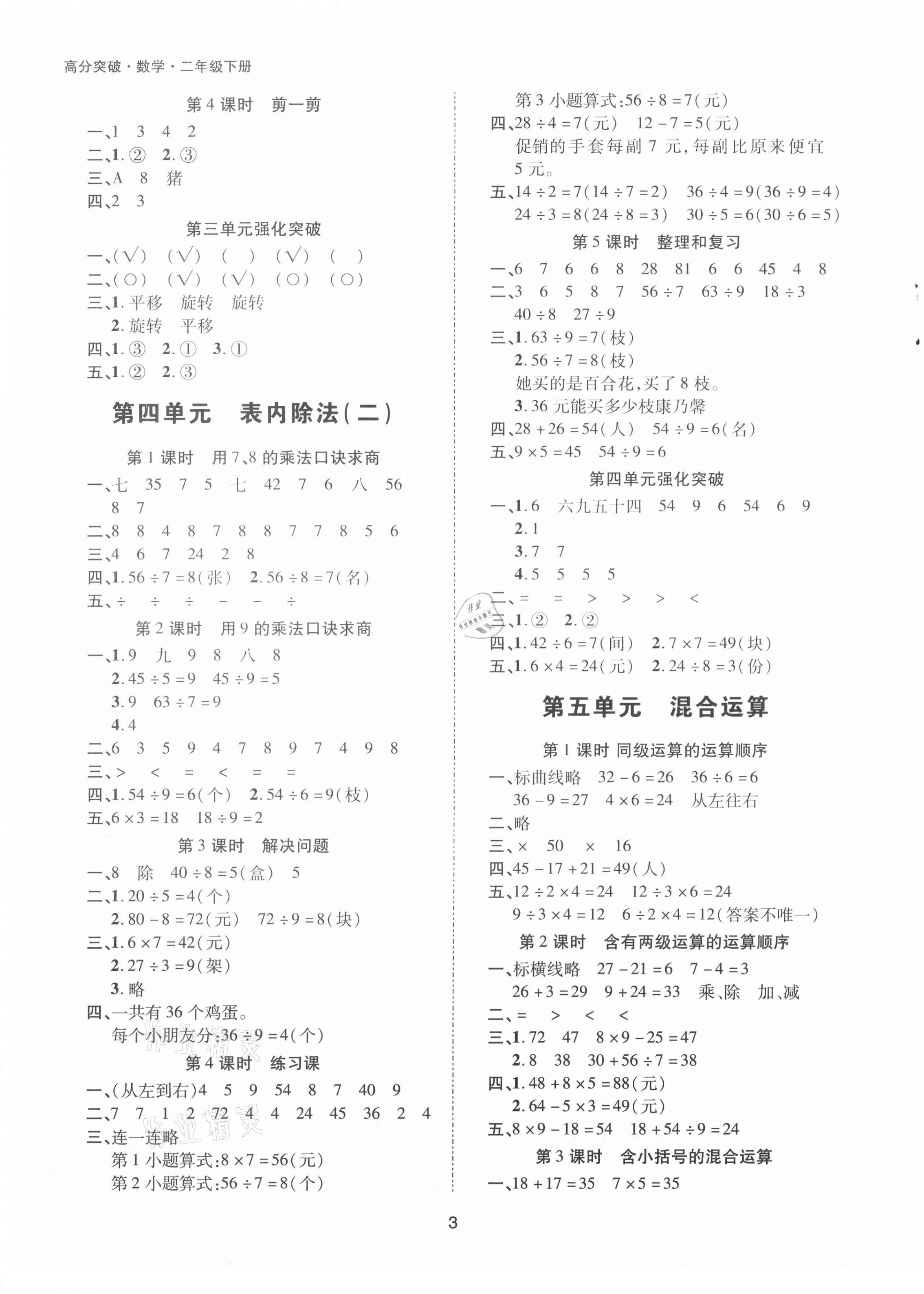 2021年高分突破創優100二年級數學下冊人教版 參考答案第3頁