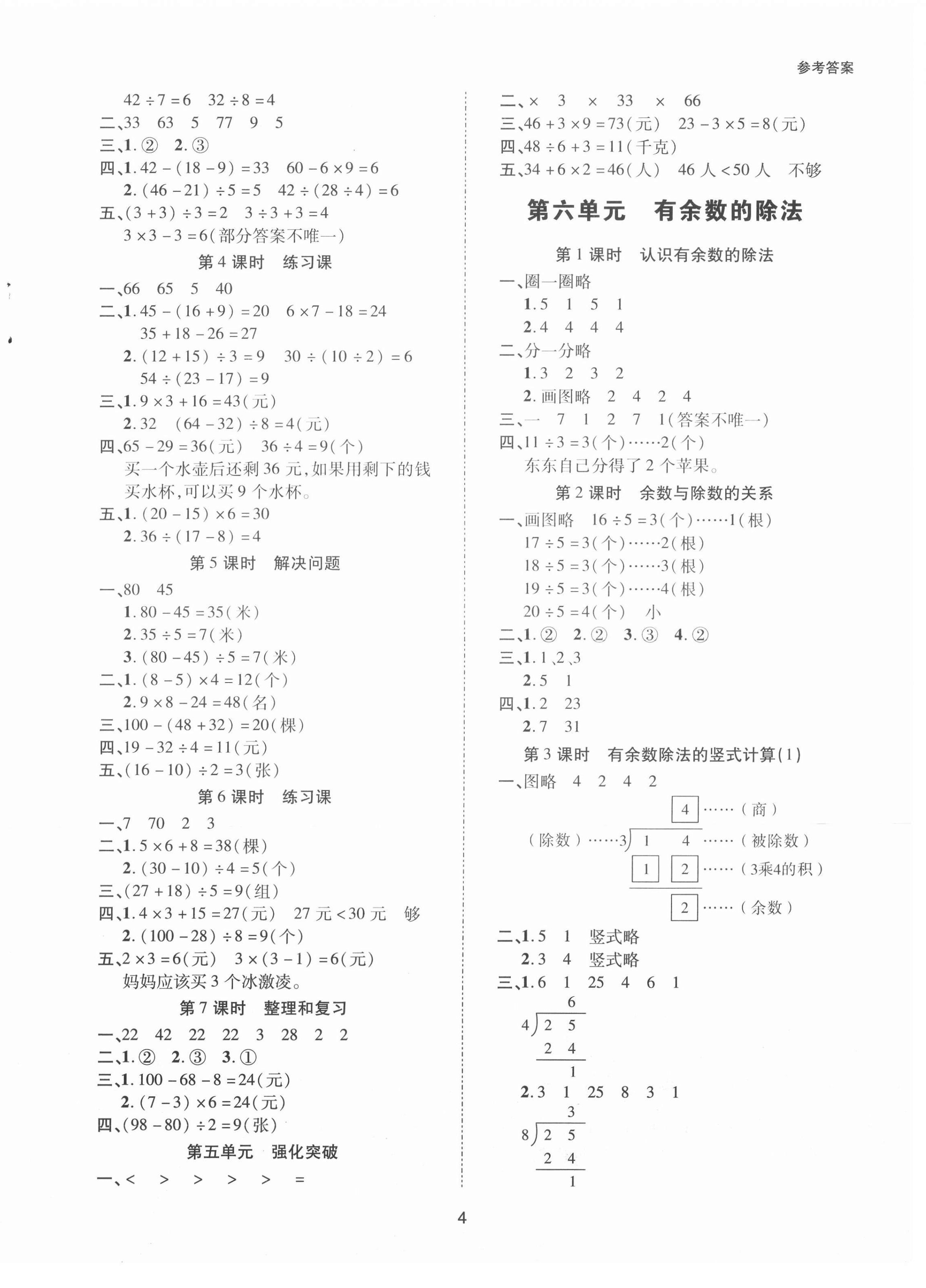 2021年高分突破創優100二年級數學下冊人教版 參考答案第4頁