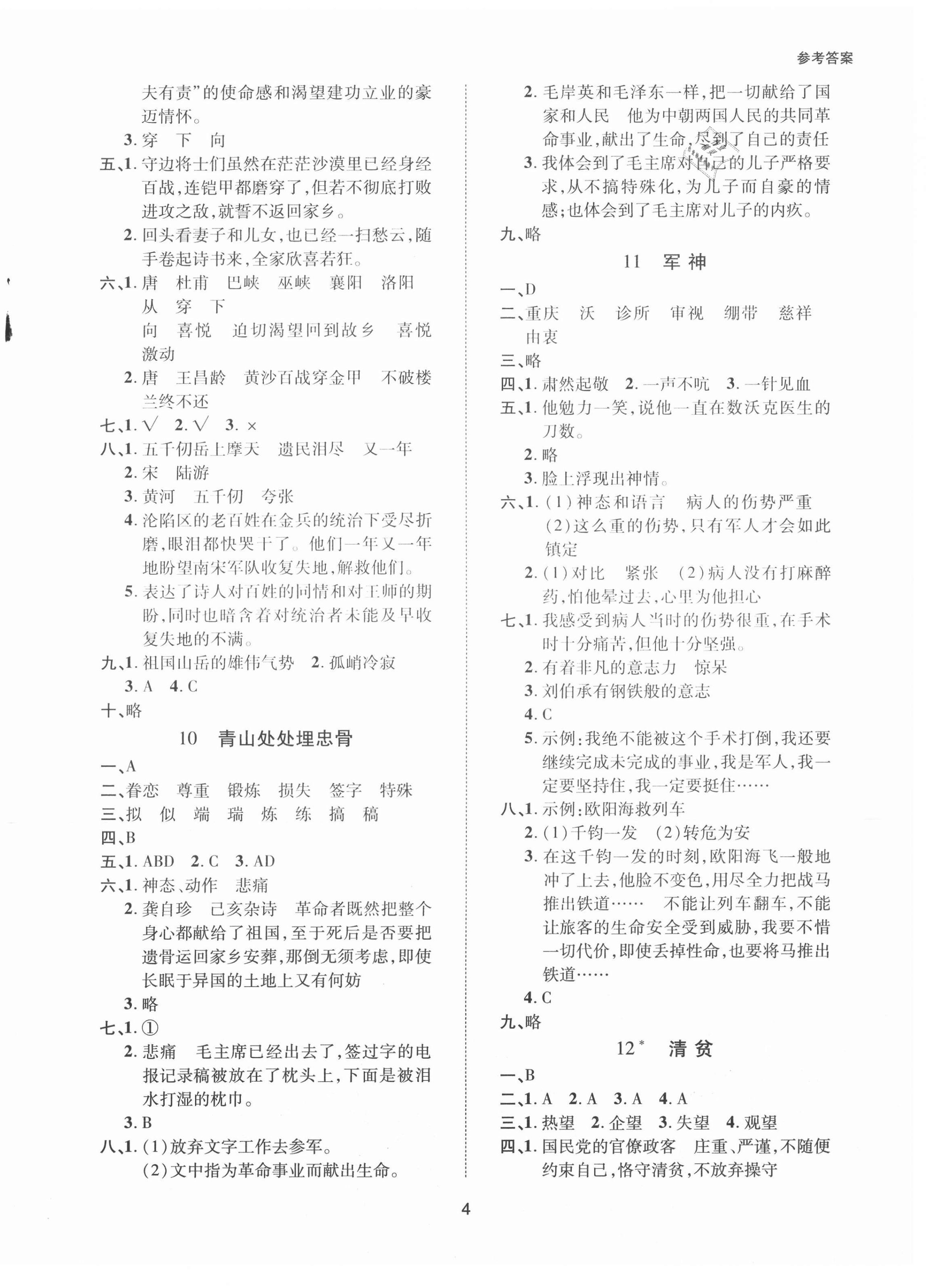 2021年高分突破課課練與單元測(cè)試五年級(jí)語文下冊(cè)人教版 參考答案第4頁