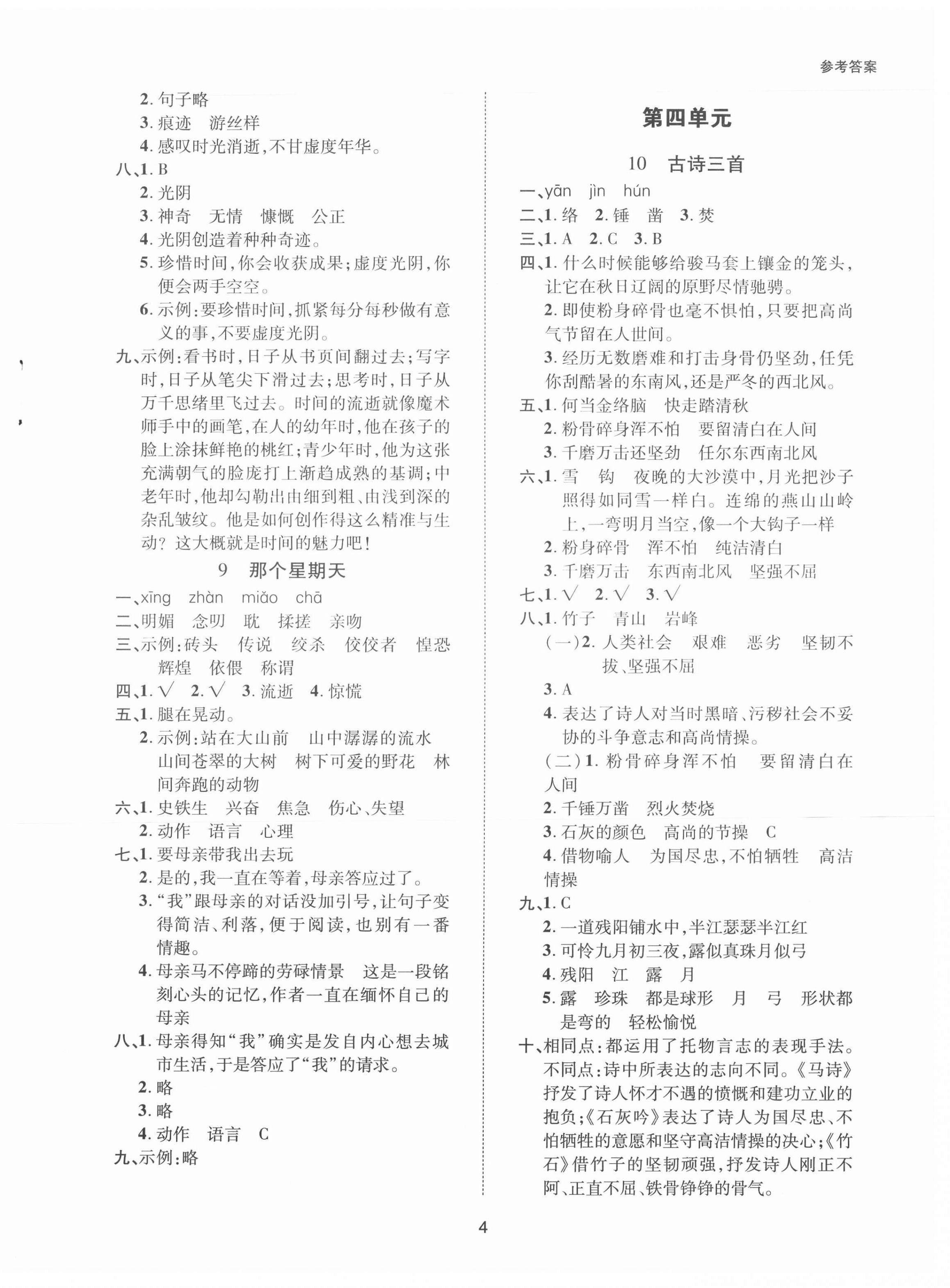 2021年高分突破創(chuàng)優(yōu)100六年級語文下冊人教版 參考答案第4頁