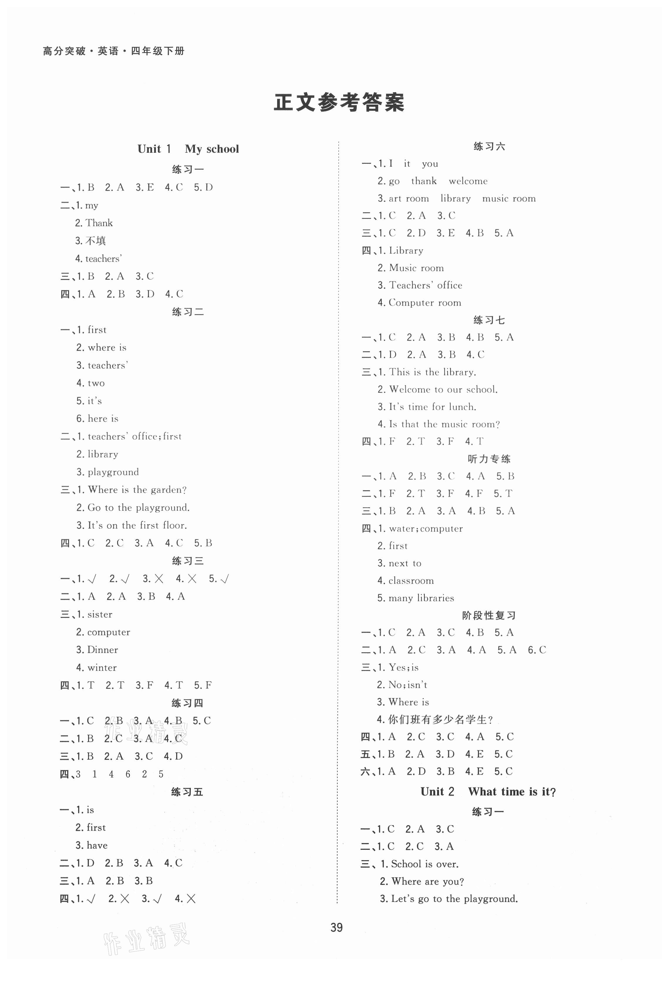 2021年高分突破123随堂练四年级英语下册人教版 参考答案第1页