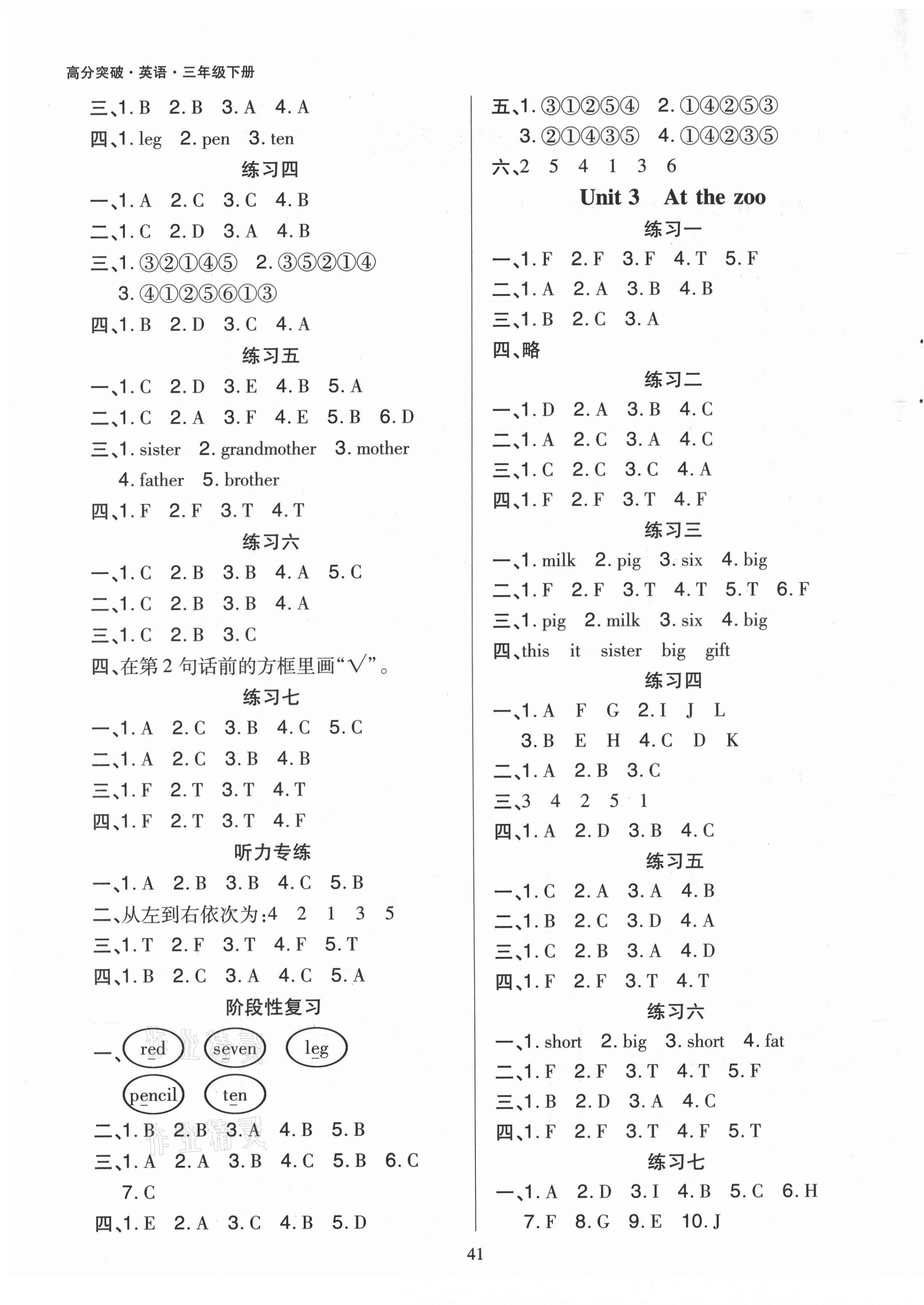 2021年高分突破123随堂练三年级英语下册人教版 参考答案第2页