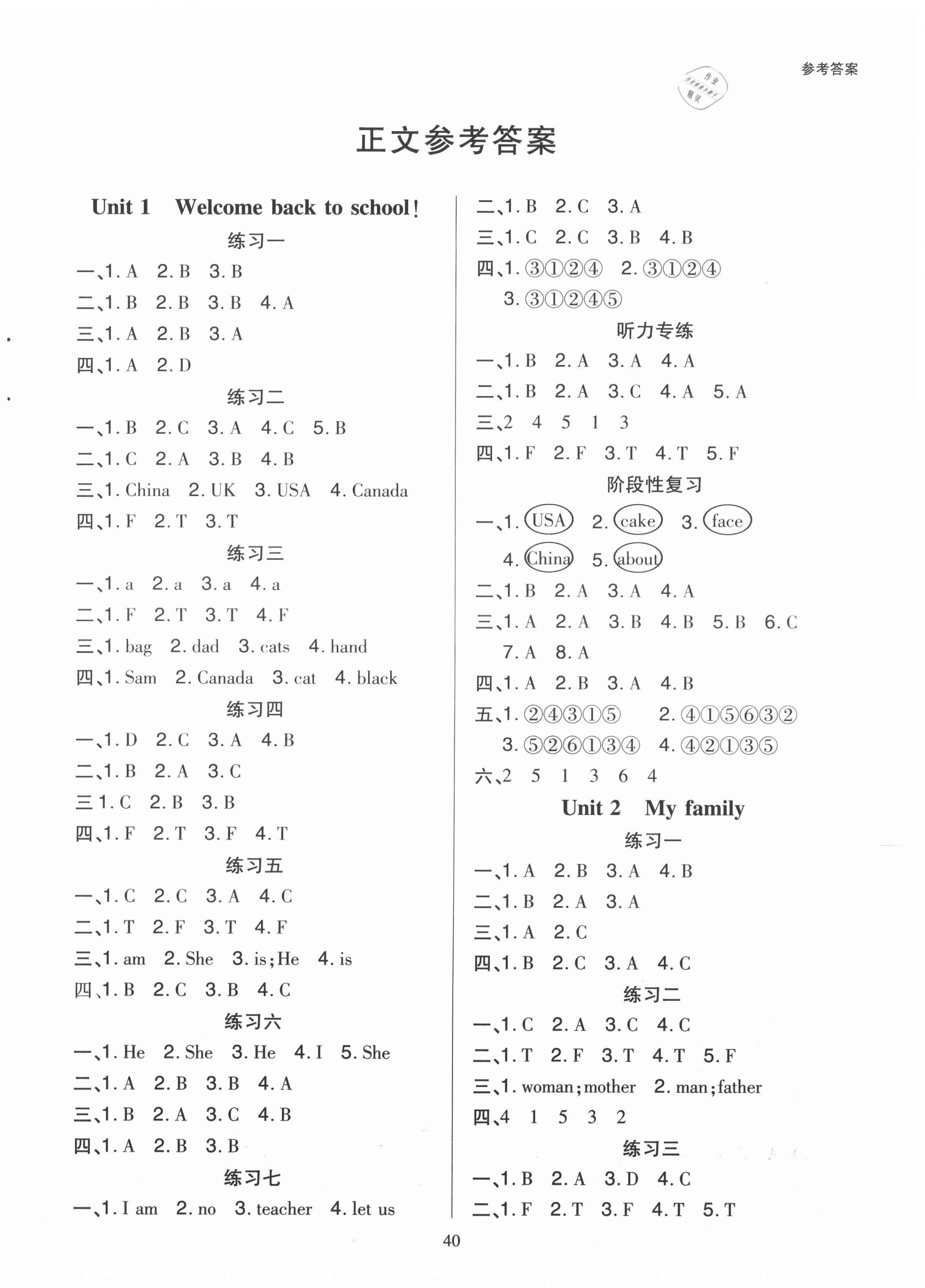 2021年高分突破123随堂练三年级英语下册人教版 参考答案第1页