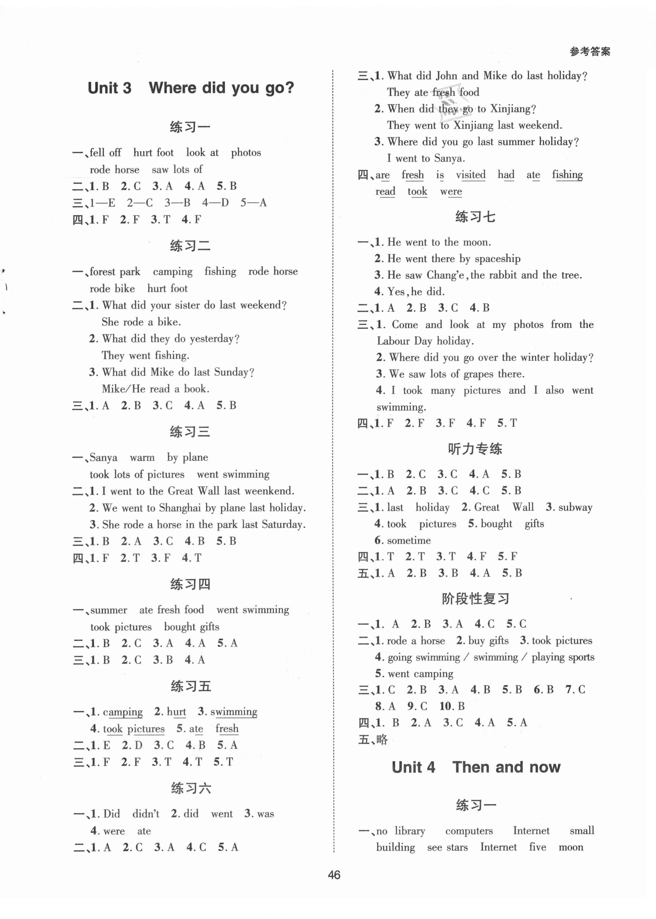 2021年高分突破123隨堂練六年級(jí)英語(yǔ)下冊(cè)人教版 參考答案第3頁(yè)