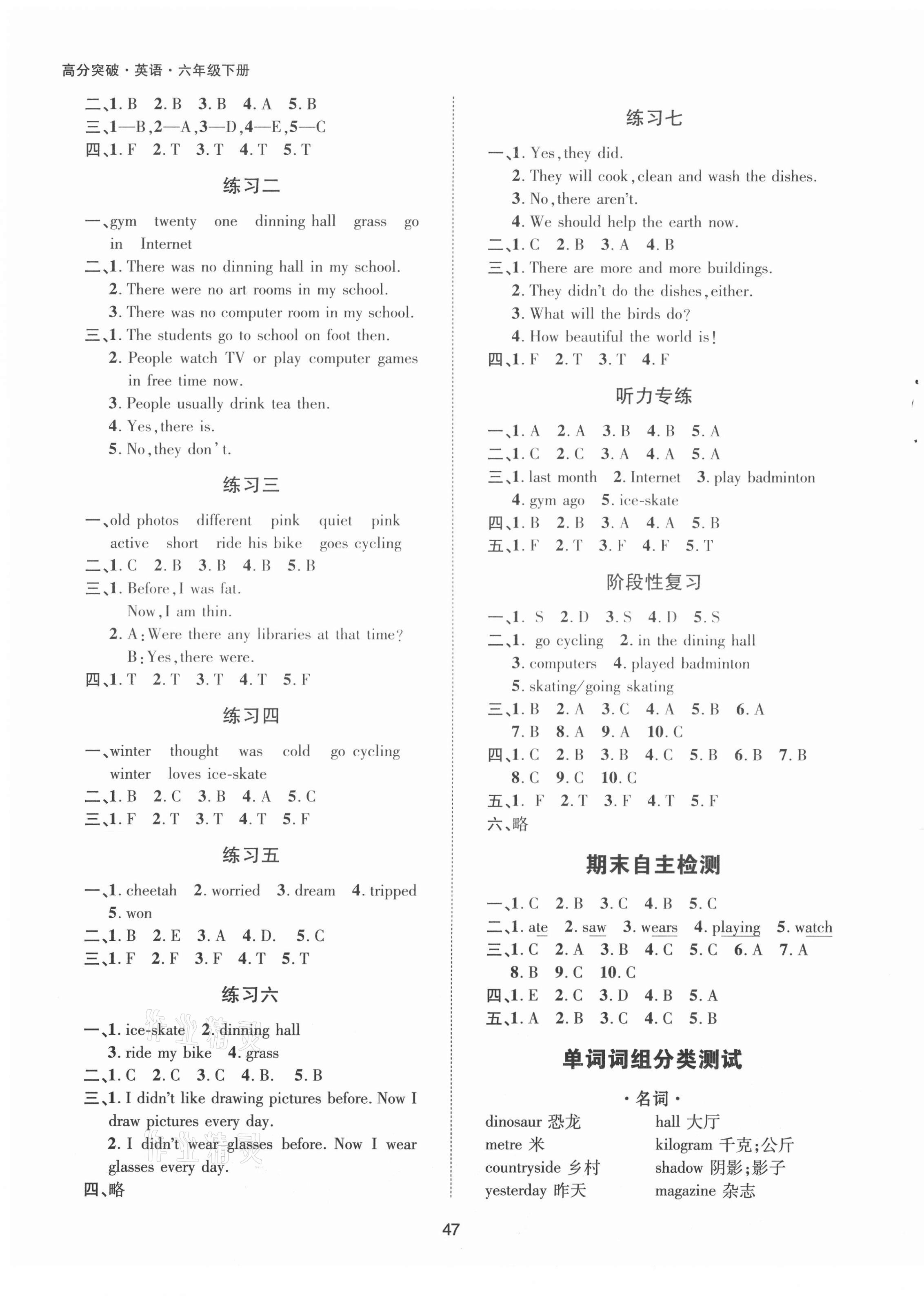 2021年高分突破123隨堂練六年級英語下冊人教版 參考答案第4頁