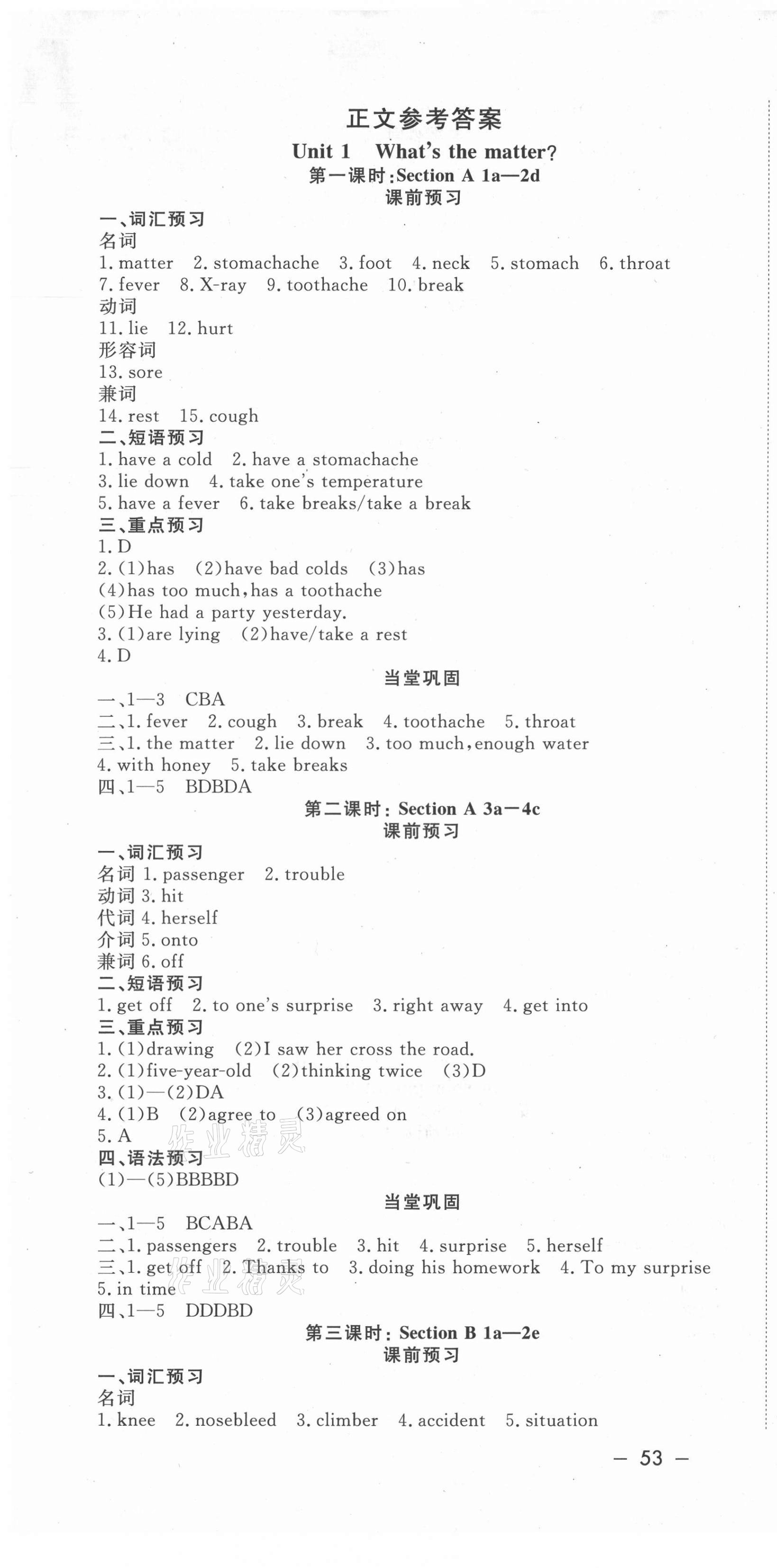 2021年课堂过关循环练八年级英语下册人教版 第1页