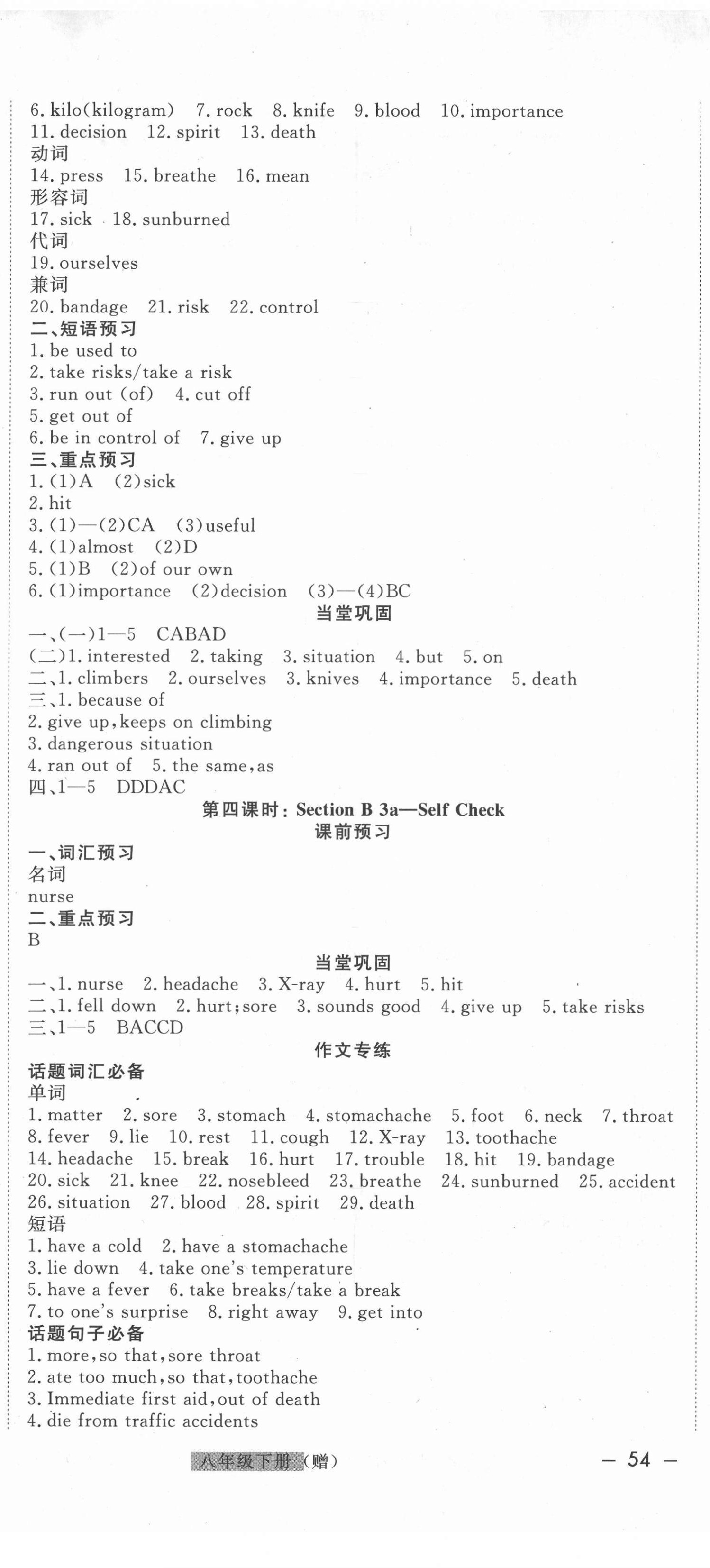 2021年课堂过关循环练八年级英语下册人教版 第2页