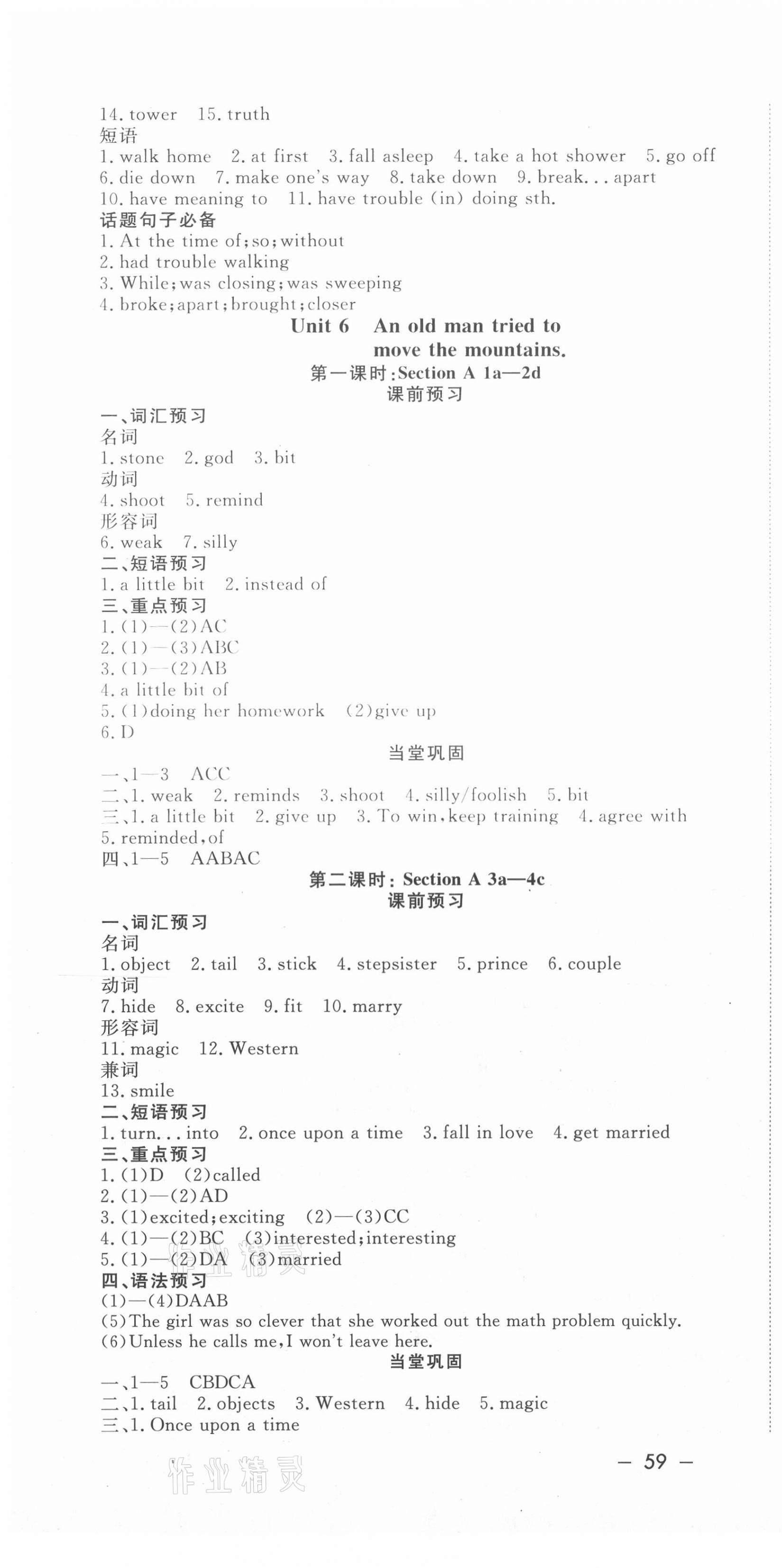 2021年课堂过关循环练八年级英语下册人教版 第10页