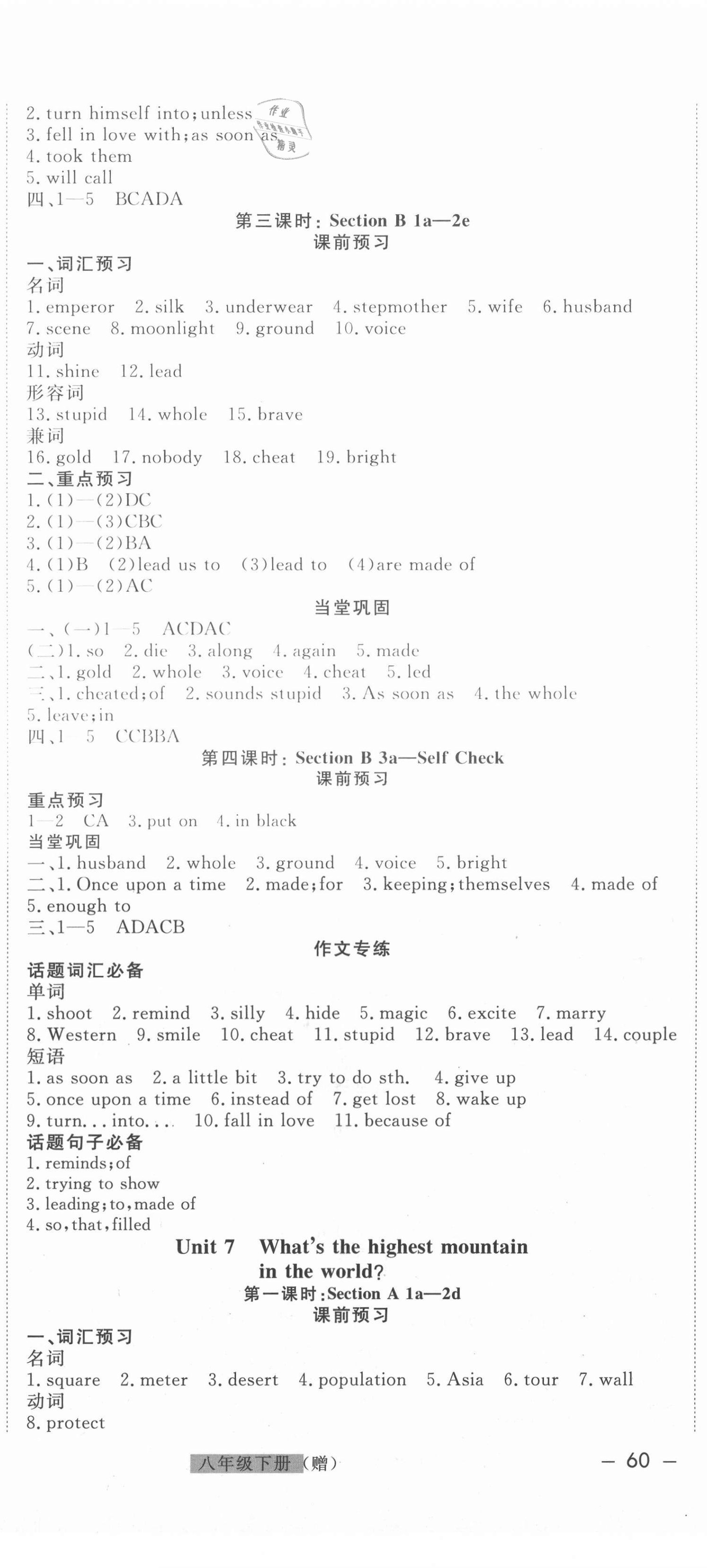 2021年課堂過關(guān)循環(huán)練八年級英語下冊人教版 第11頁