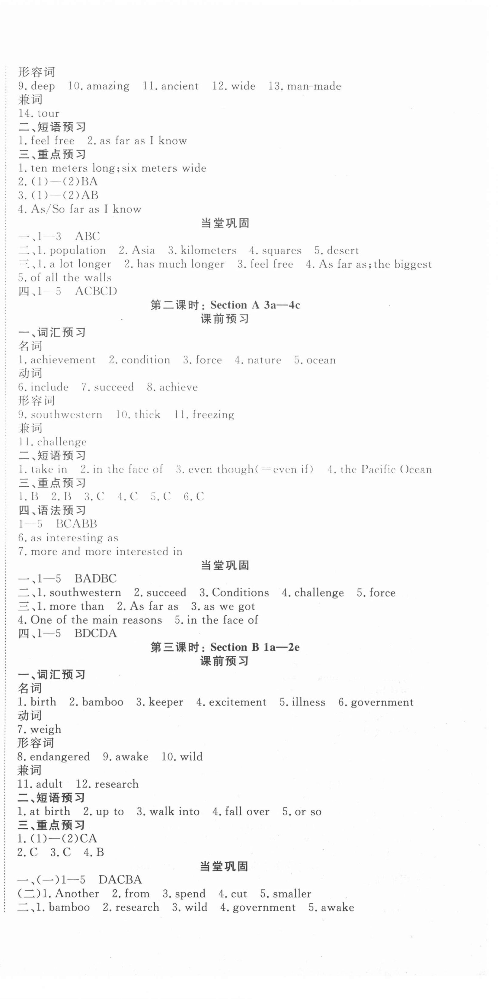 2021年课堂过关循环练八年级英语下册人教版 第12页