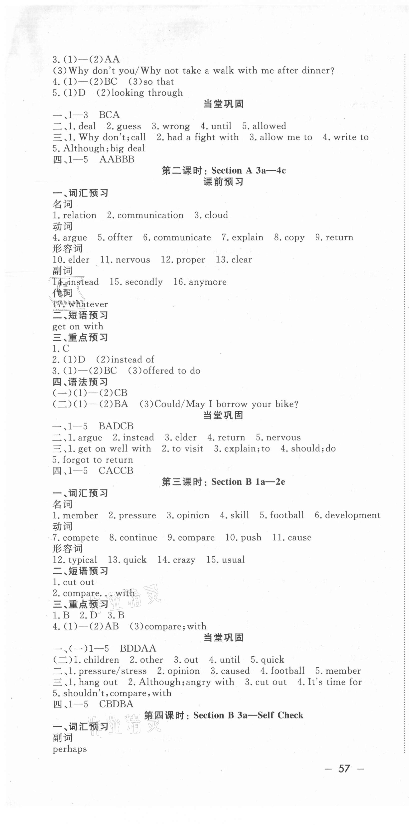 2021年課堂過(guò)關(guān)循環(huán)練八年級(jí)英語(yǔ)下冊(cè)人教版 第7頁(yè)