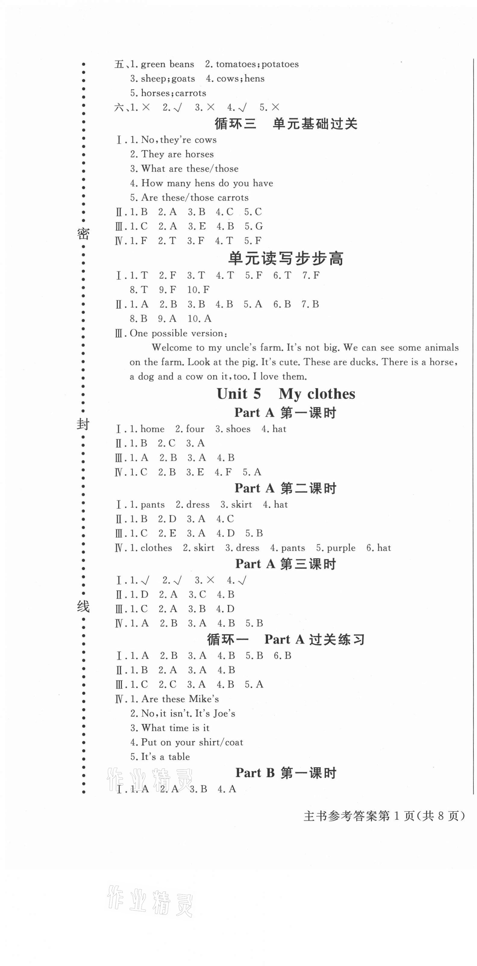 2021年状元坊全程突破导练测四年级英语下册人教版东莞专版 第7页