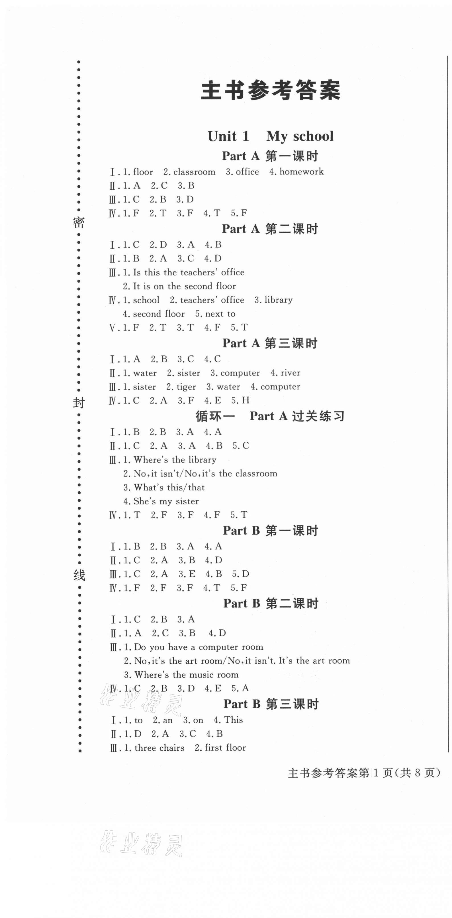 2021年状元坊全程突破导练测四年级英语下册人教版东莞专版 第1页