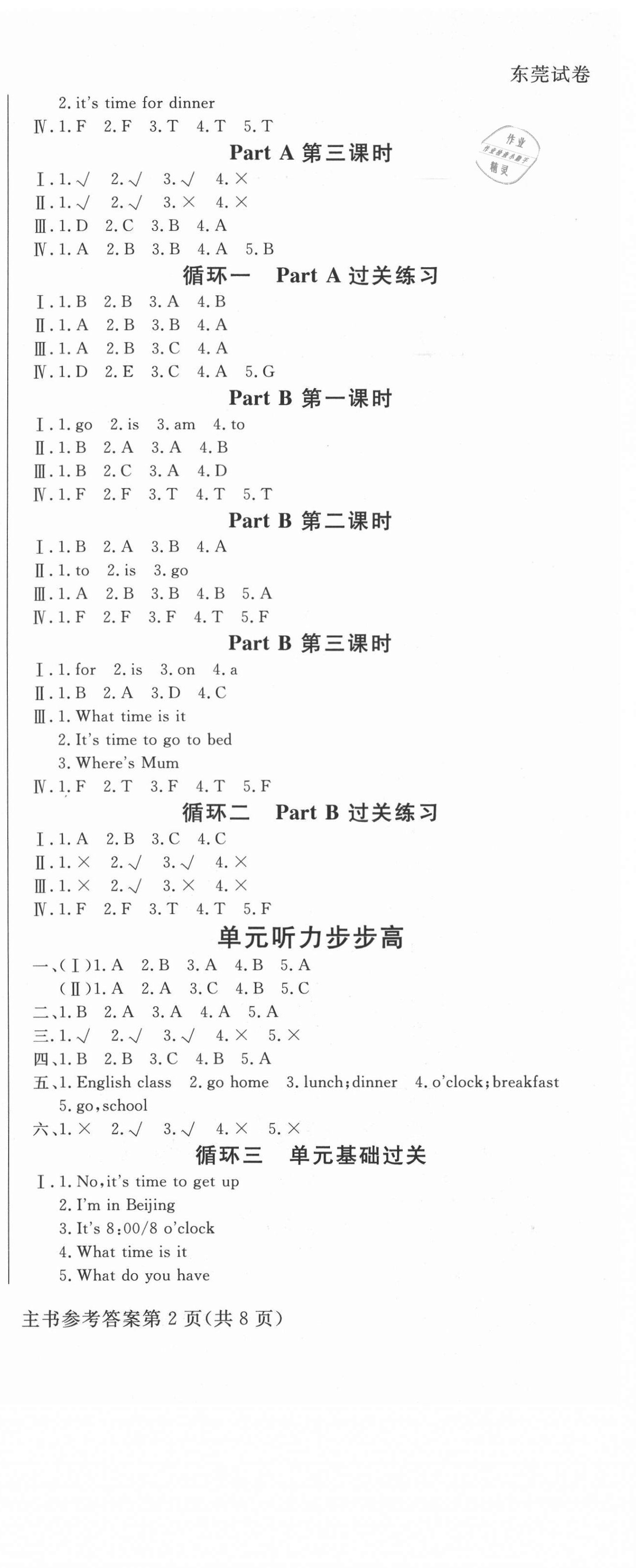 2021年状元坊全程突破导练测四年级英语下册人教版东莞专版 第3页