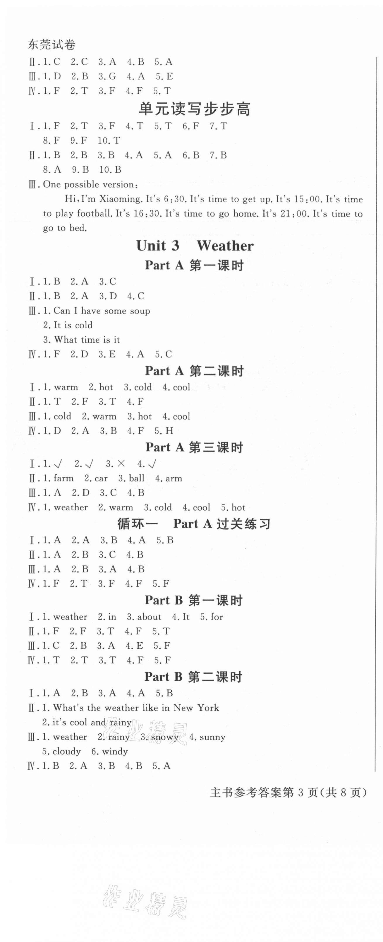 2021年狀元坊全程突破導(dǎo)練測四年級英語下冊人教版東莞專版 第4頁