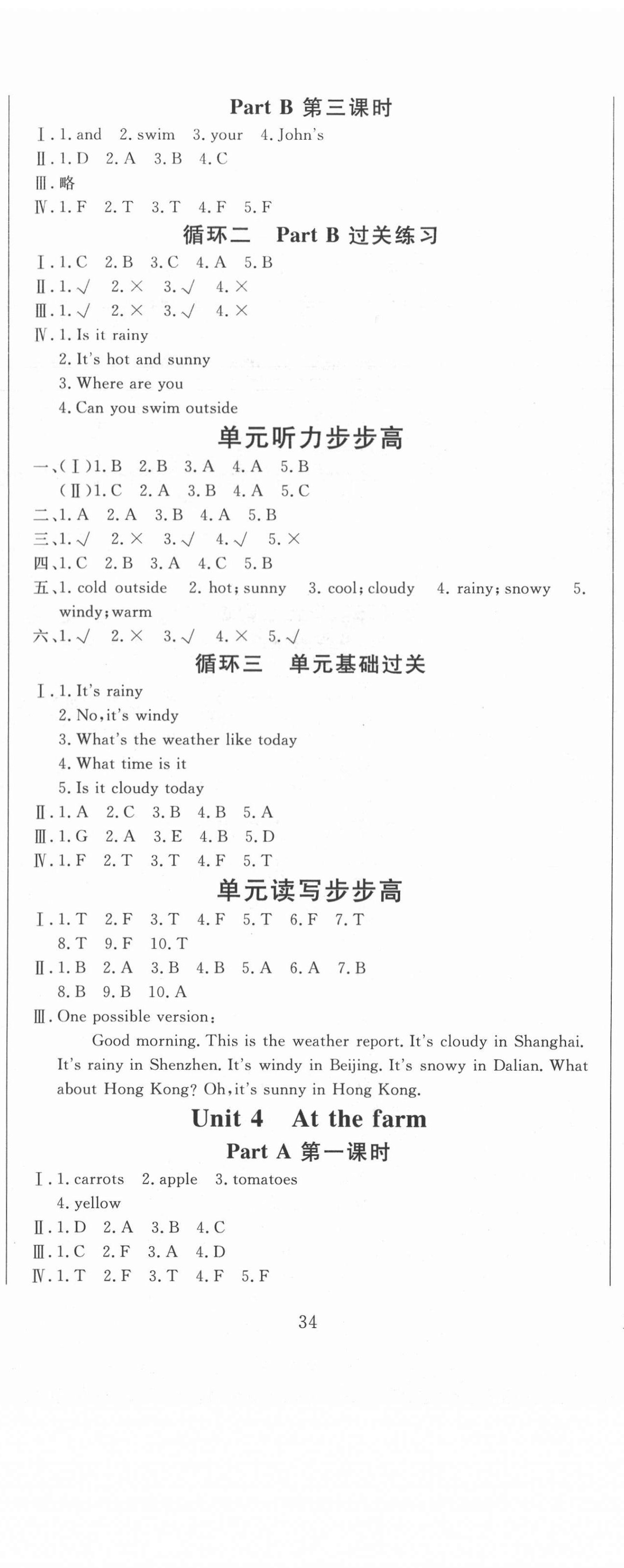 2021年狀元坊全程突破導(dǎo)練測四年級英語下冊人教版東莞專版 第5頁