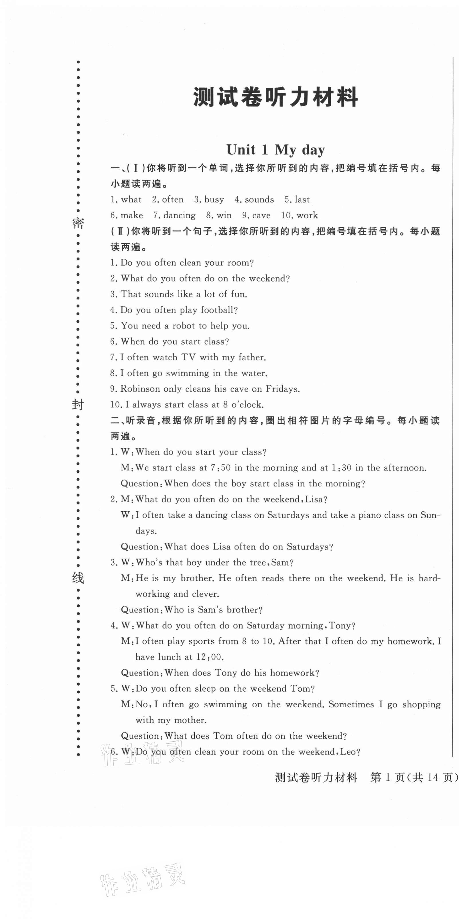 2021年狀元坊全程突破導(dǎo)練測五年級英語下冊人教版東莞專版 第1頁