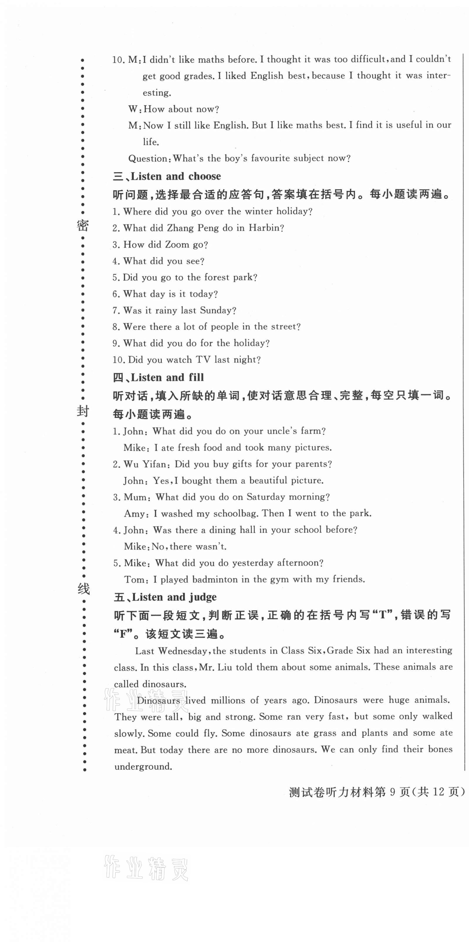 2021年?duì)钤蝗掏黄茖?dǎo)練測六年級(jí)英語下冊人教版東莞專版 第13頁