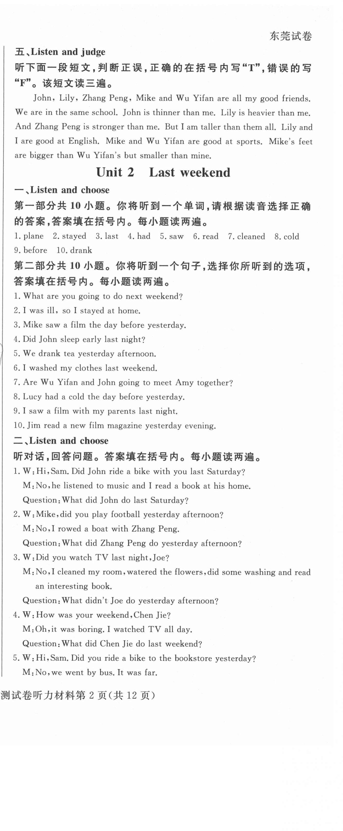 2021年?duì)钤蝗掏黄茖?dǎo)練測(cè)六年級(jí)英語下冊(cè)人教版東莞專版 第3頁