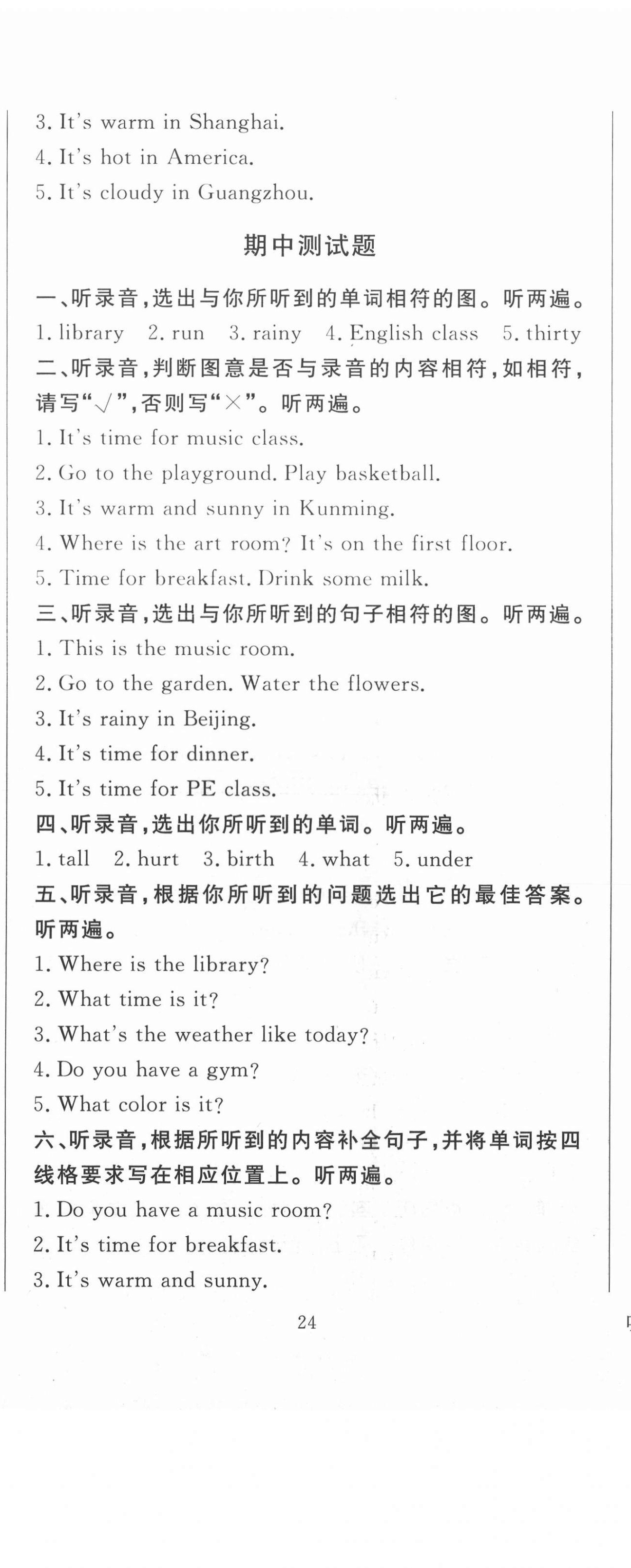 2021年?duì)钤蝗掏黄茖?dǎo)練測(cè)四年級(jí)英語(yǔ)下冊(cè)人教版佛山專(zhuān)版 第11頁(yè)