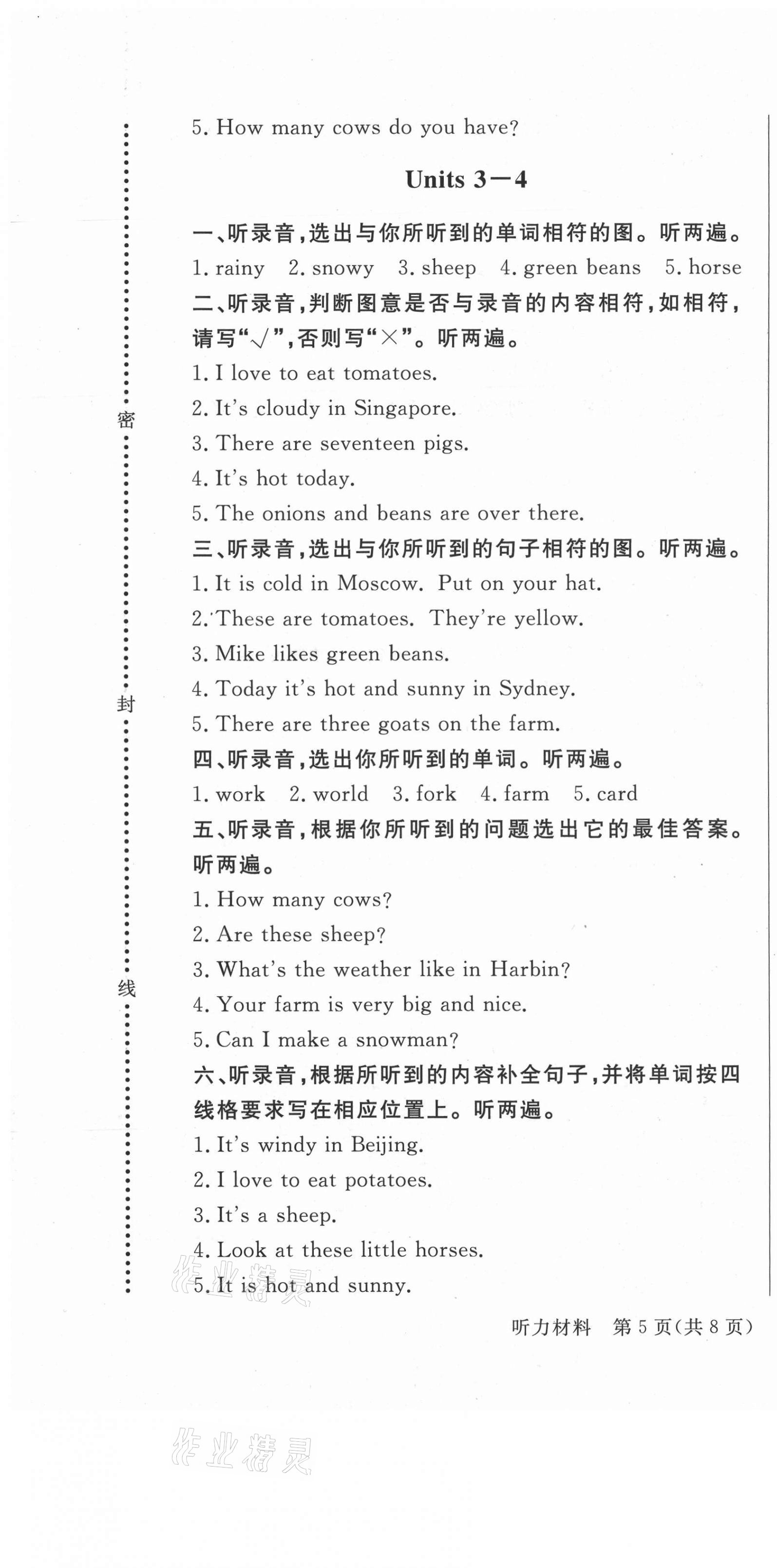 2021年?duì)钤蝗掏黄茖?dǎo)練測(cè)四年級(jí)英語下冊(cè)人教版佛山專版 第13頁