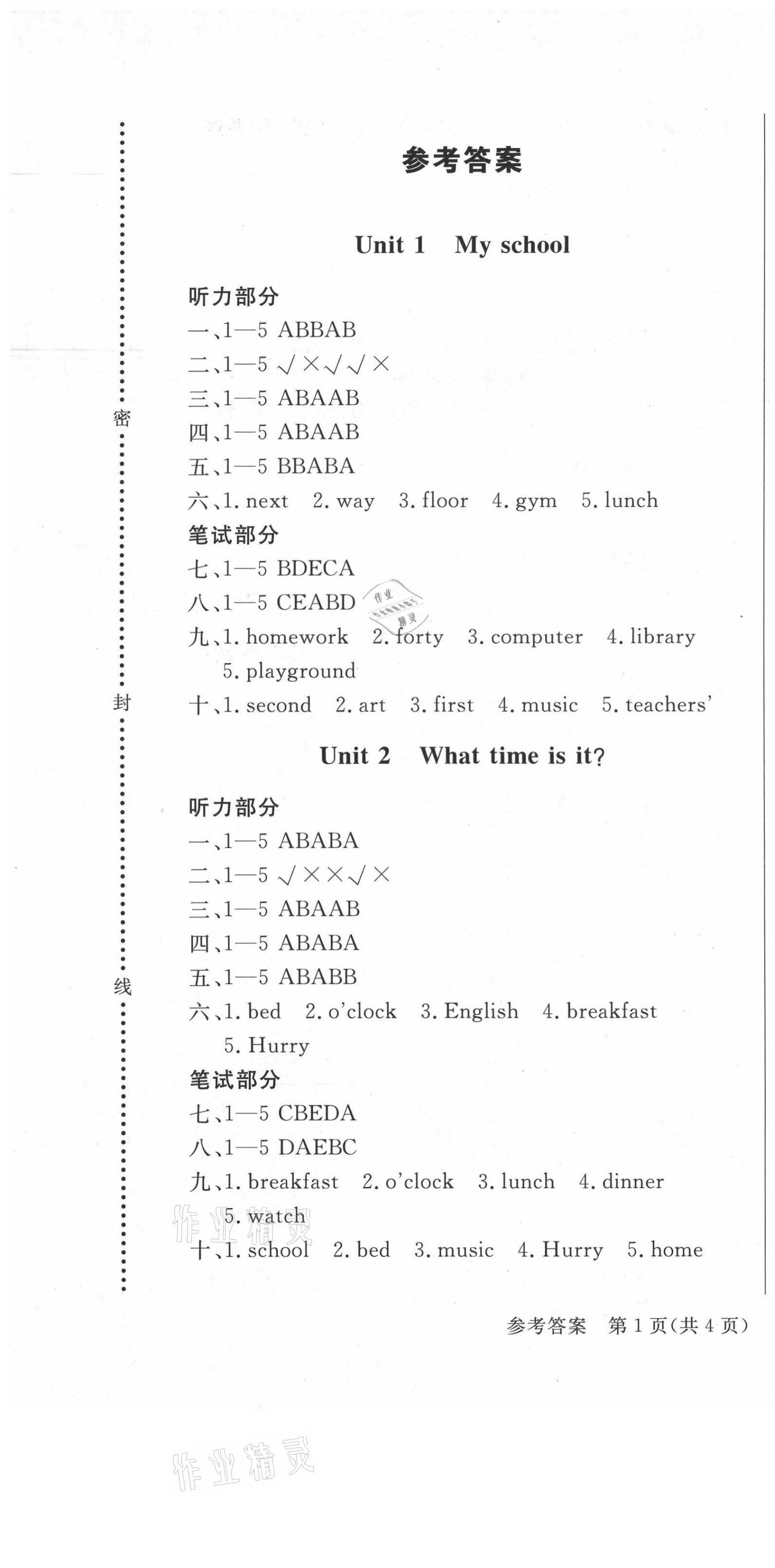 2021年狀元坊全程突破導練測四年級英語下冊人教版佛山專版 第1頁