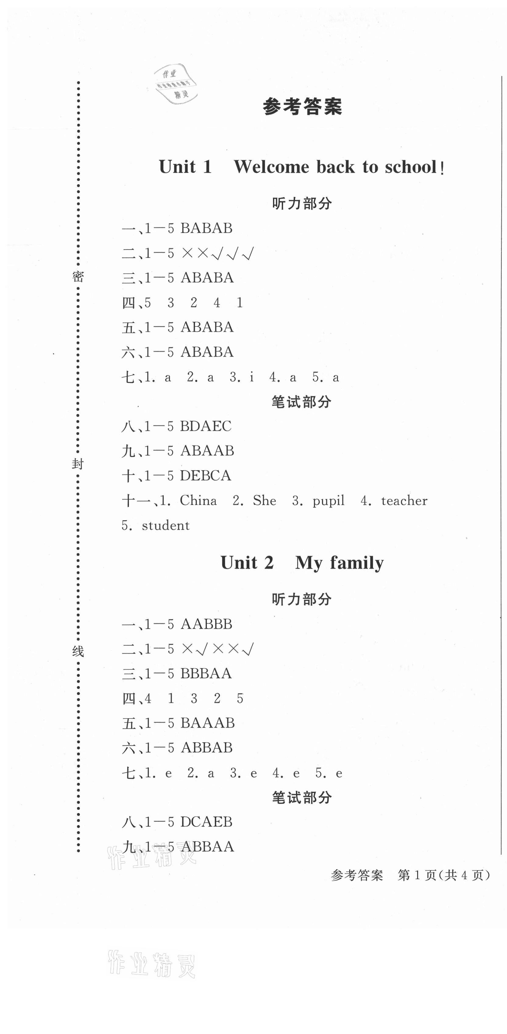 2021年?duì)钤蝗掏黄茖?dǎo)練測(cè)三年級(jí)英語下冊(cè)人教版佛山專版 參考答案第1頁