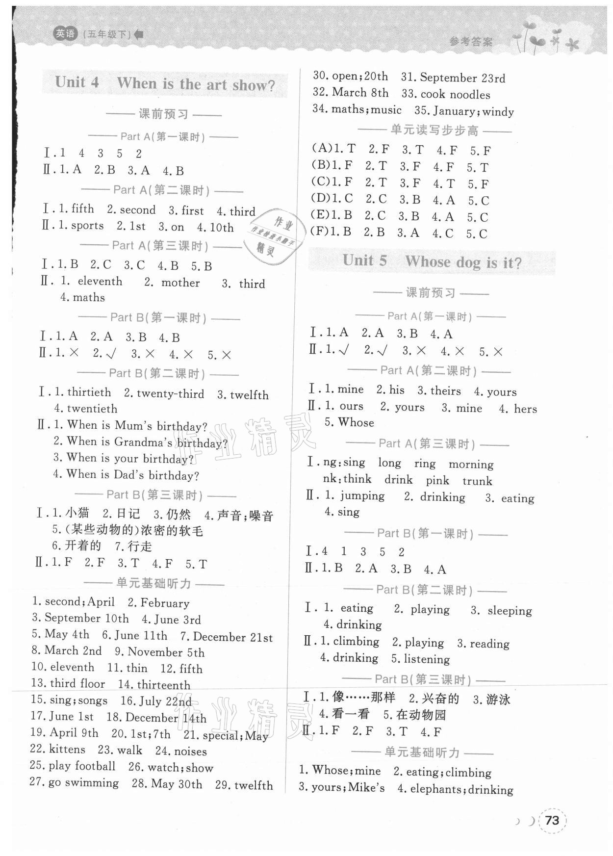 2021年状元坊全程突破导练测五年级英语下册人教版佛山专版 第8页