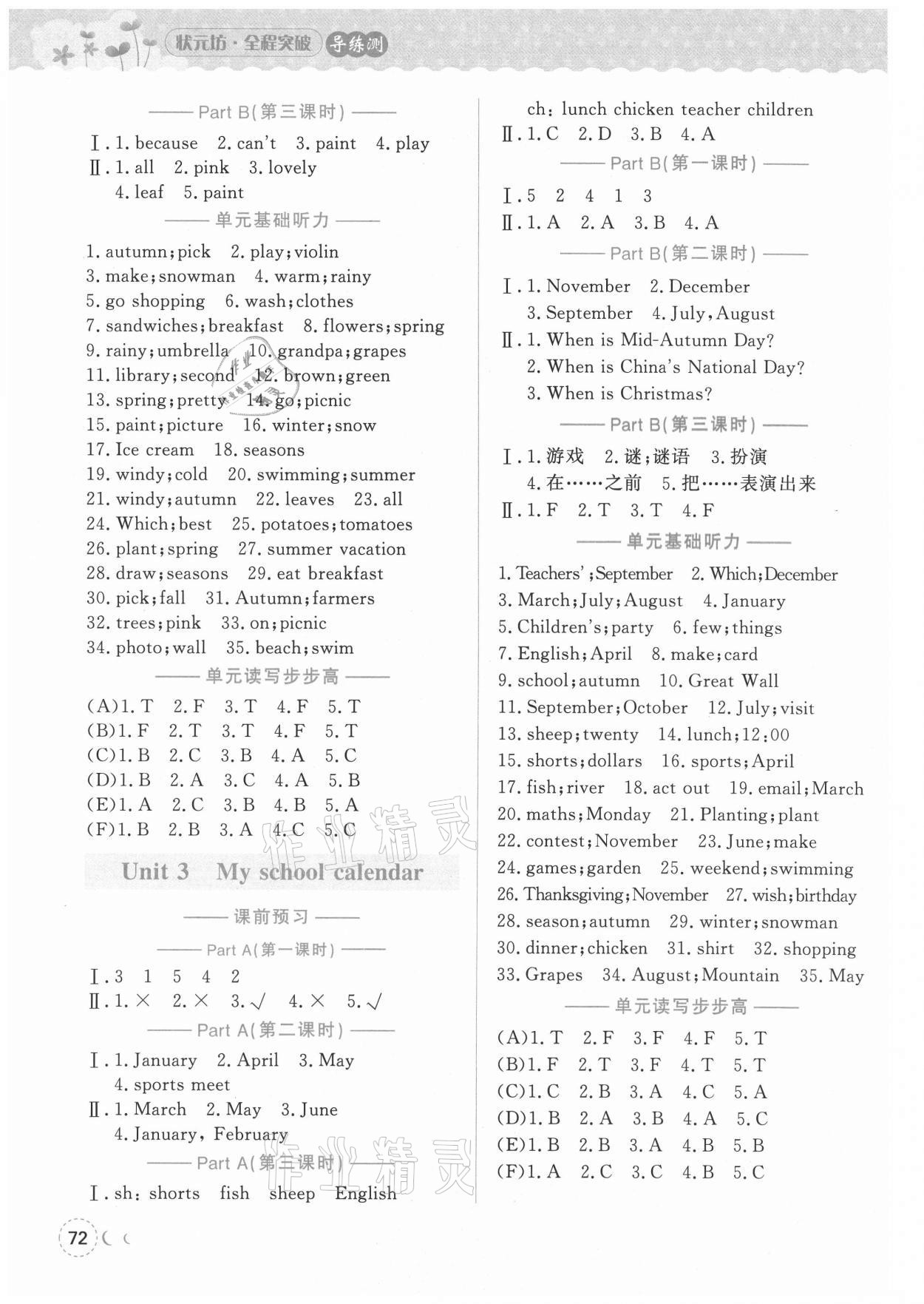 2021年状元坊全程突破导练测五年级英语下册人教版佛山专版 第7页