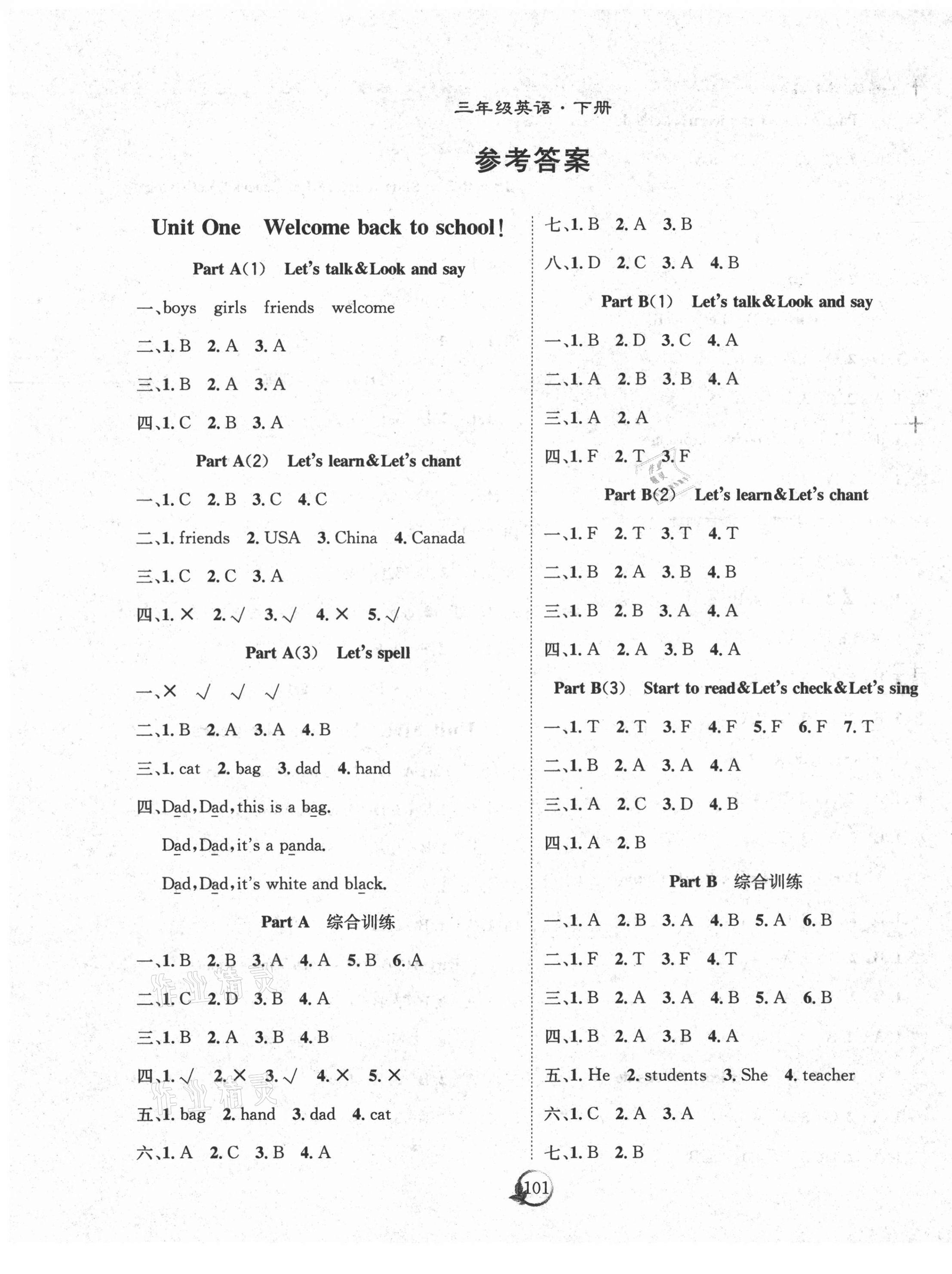 2021年優(yōu)質(zhì)課堂快樂(lè)成長(zhǎng)三年級(jí)英語(yǔ)下冊(cè)人教版 第1頁(yè)