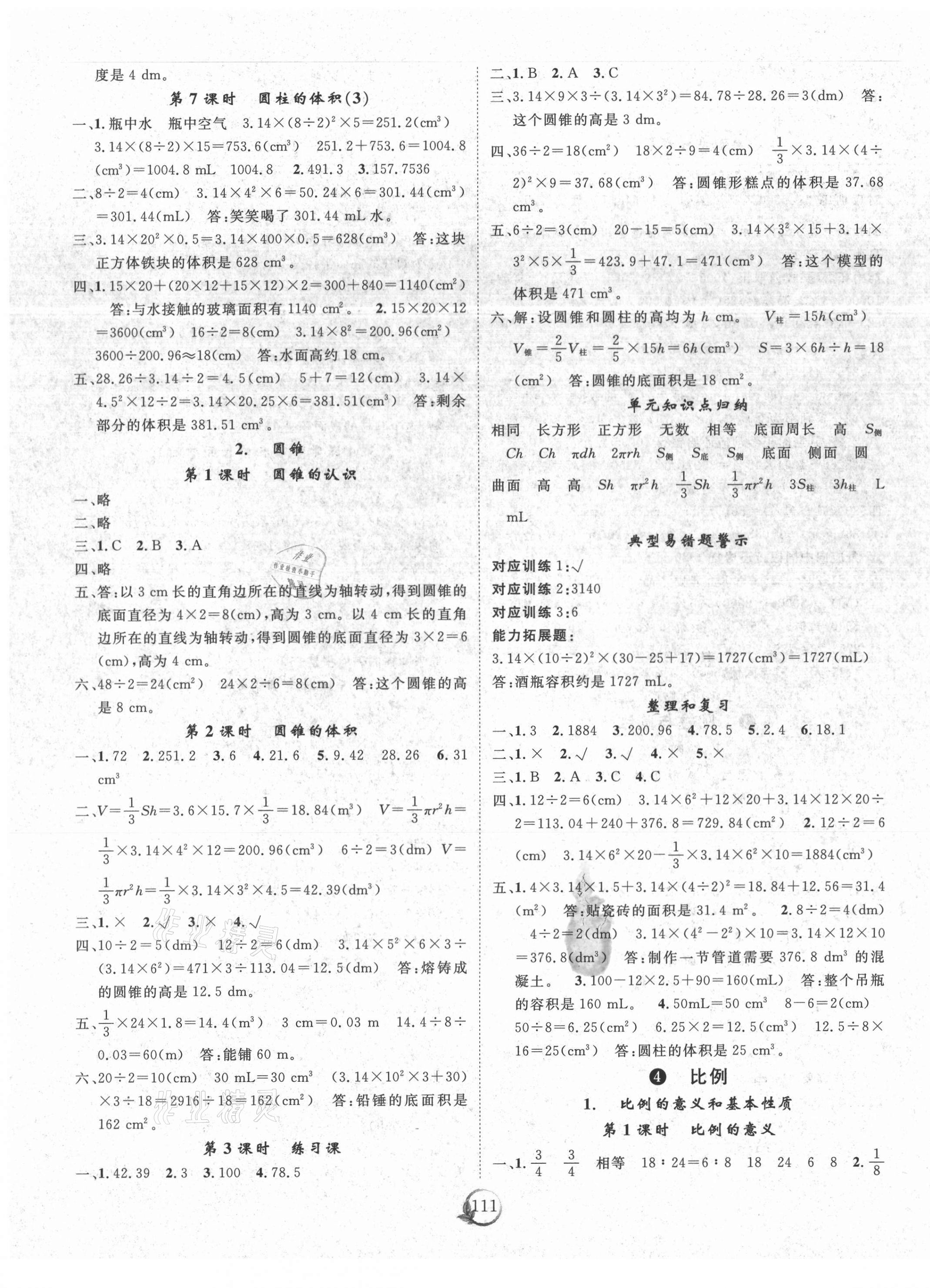 2021年優(yōu)質(zhì)課堂快樂(lè)成長(zhǎng)六年級(jí)數(shù)學(xué)下冊(cè)人教版 第3頁(yè)