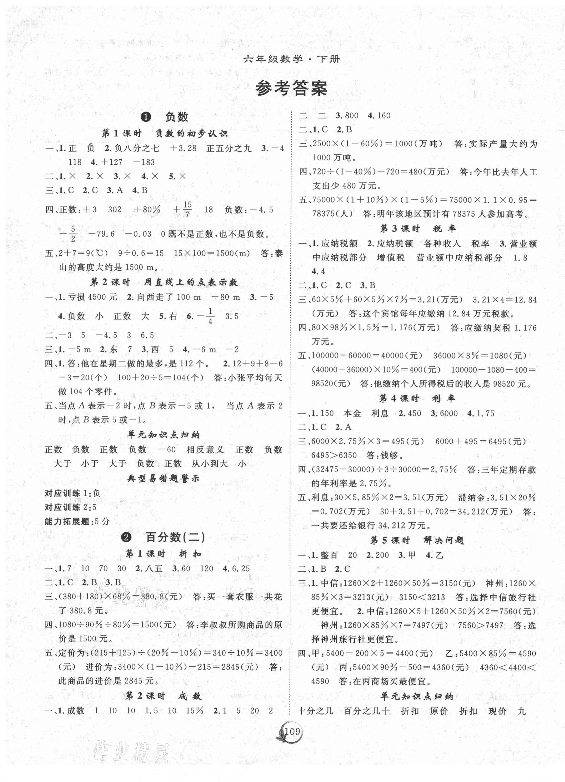 2021年優(yōu)質(zhì)課堂快樂成長六年級數(shù)學(xué)下冊人教版 第1頁