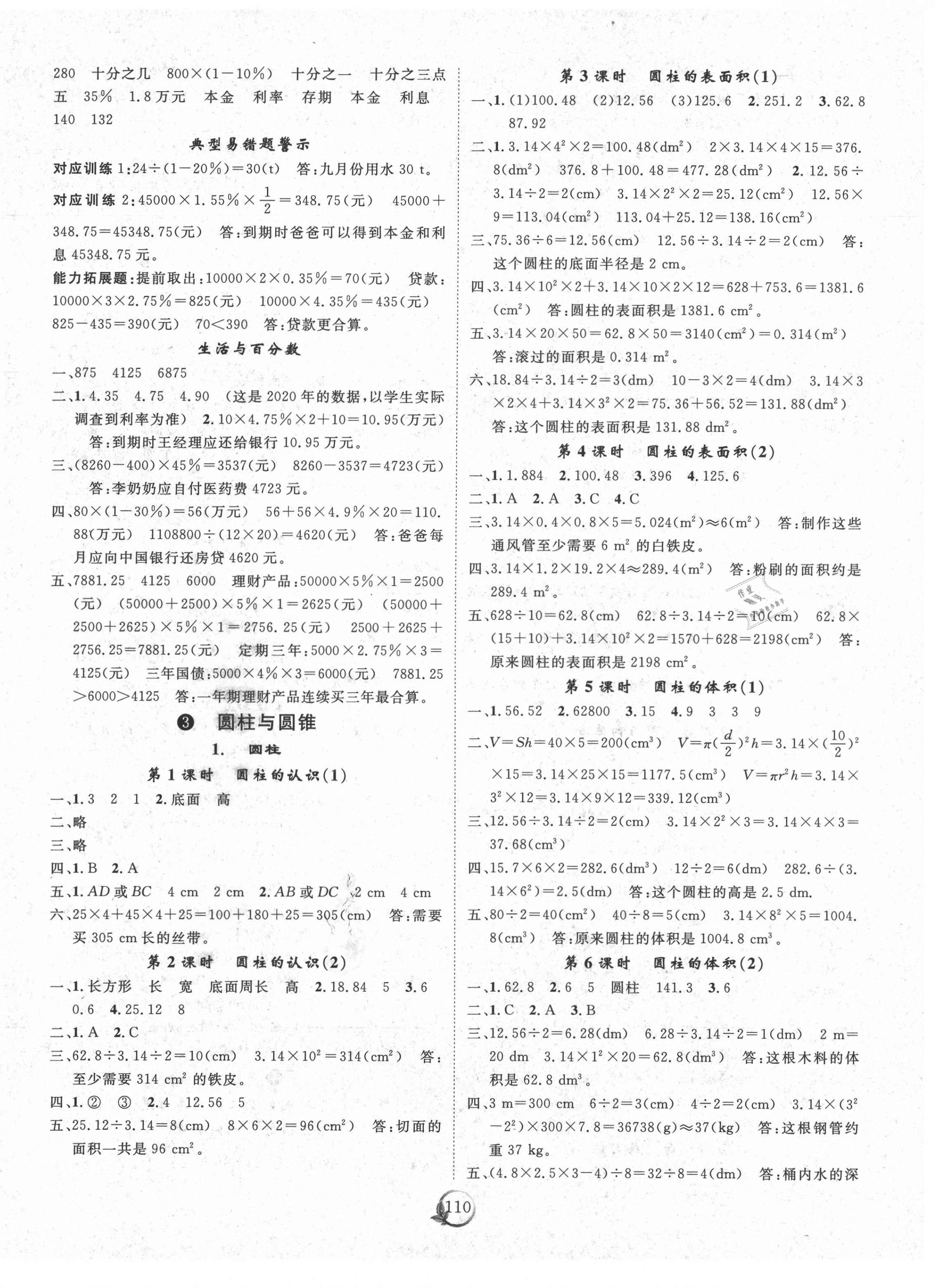 2021年優(yōu)質(zhì)課堂快樂成長六年級數(shù)學(xué)下冊人教版 第2頁