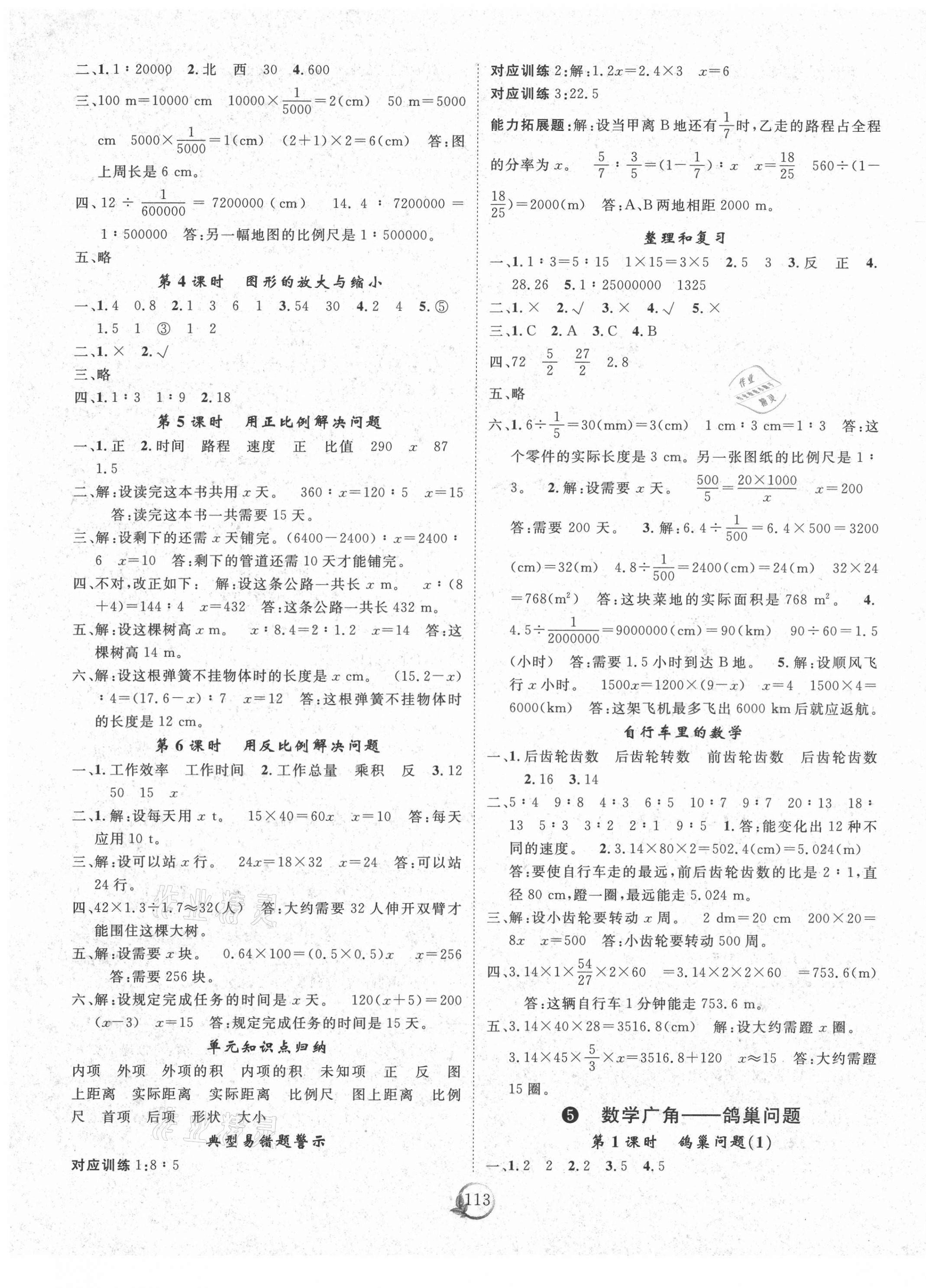 2021年优质课堂快乐成长六年级数学下册人教版 第5页