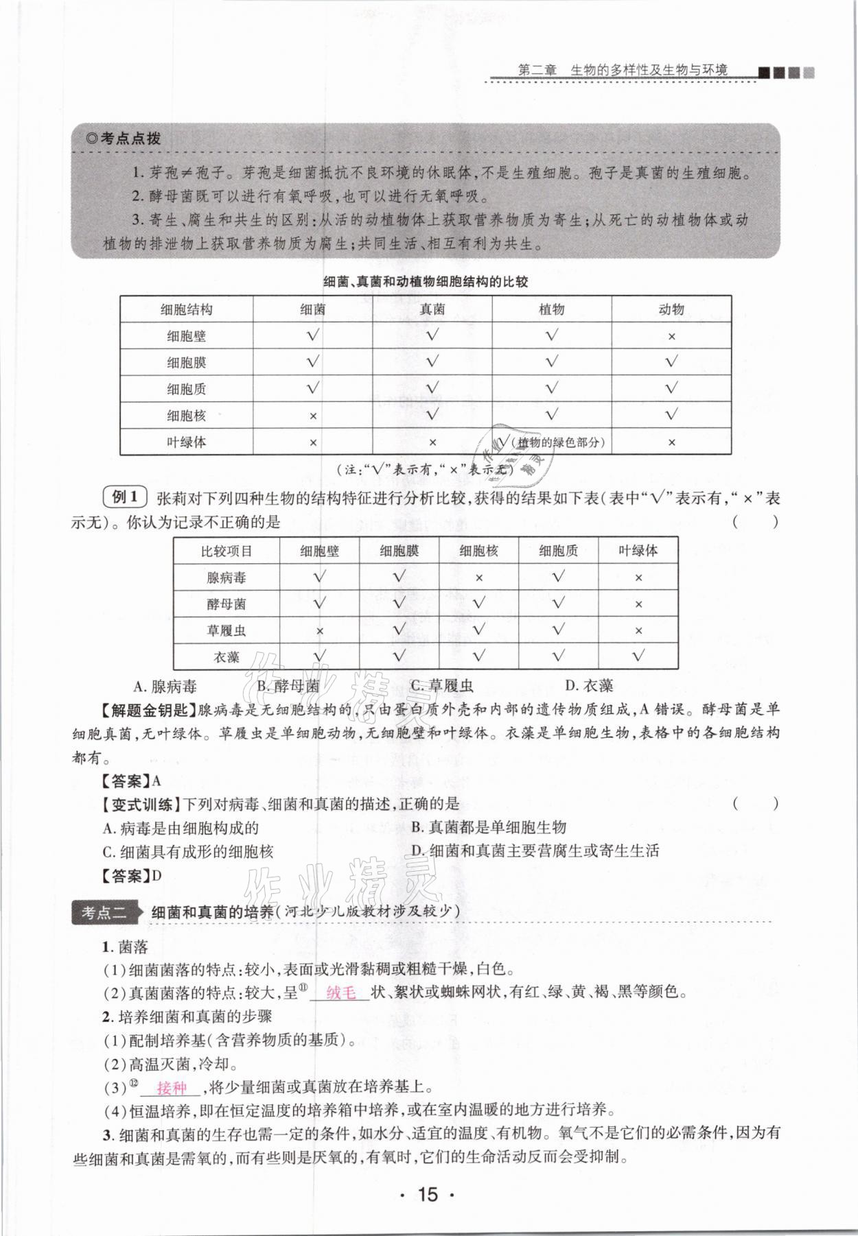 2021年中考新評價生物 第15頁