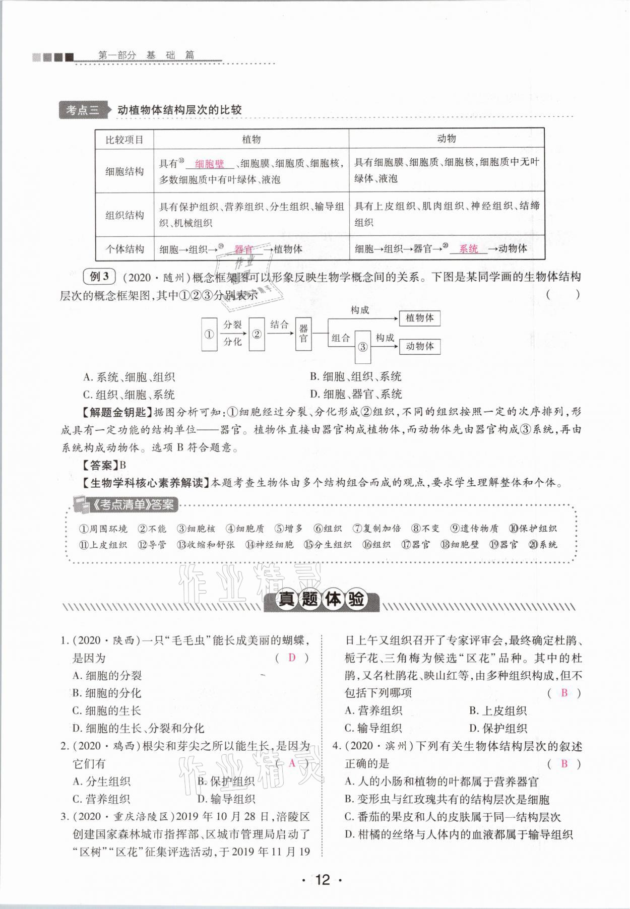 2021年中考新評價生物 第12頁