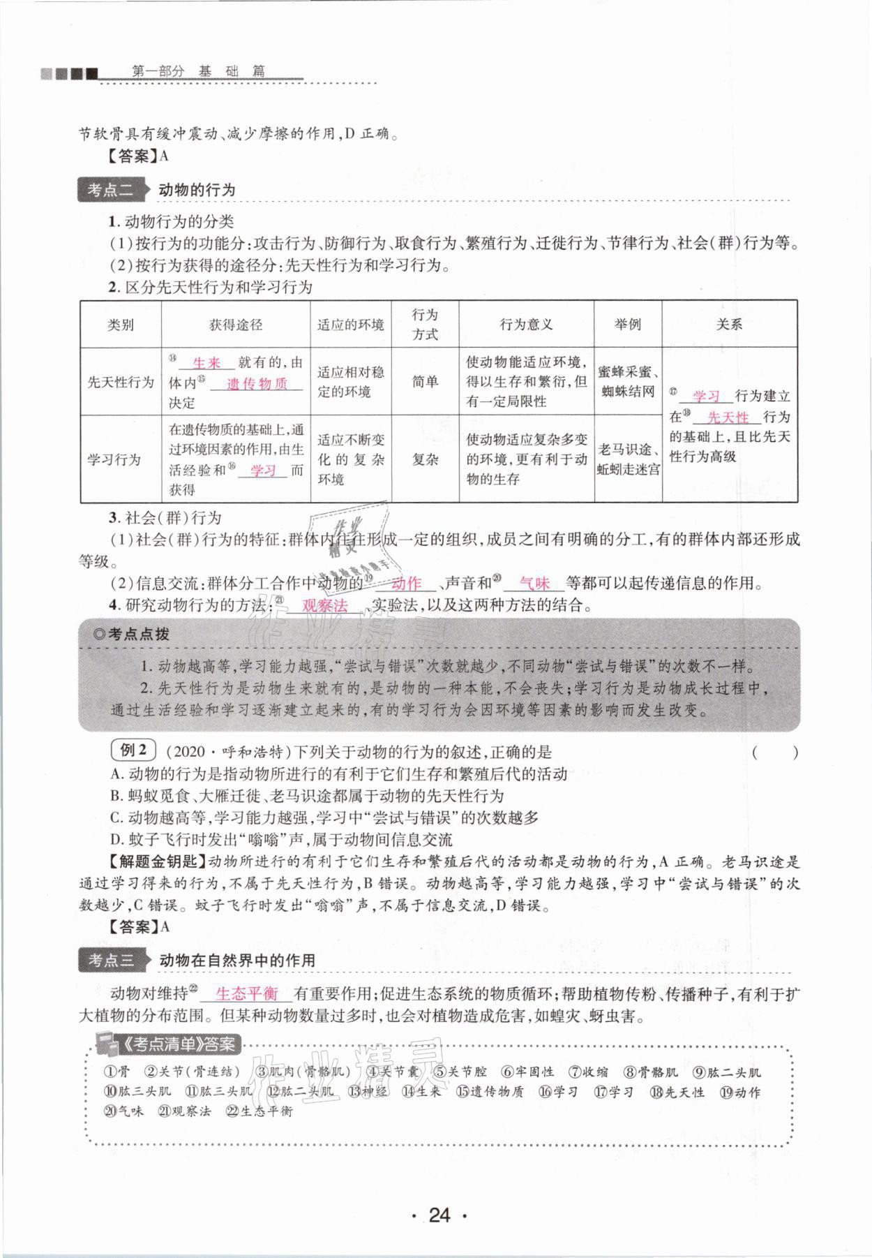 2021年中考新評價生物 第24頁