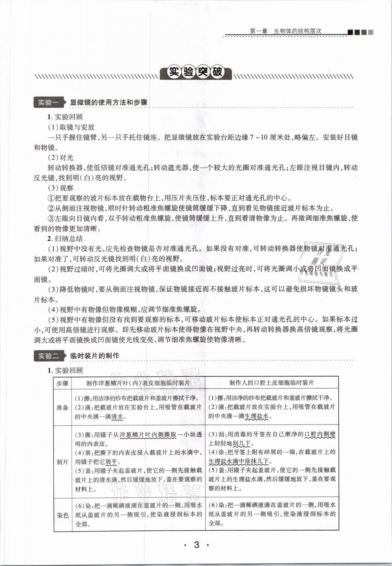 2021年中考新評價生物 第3頁