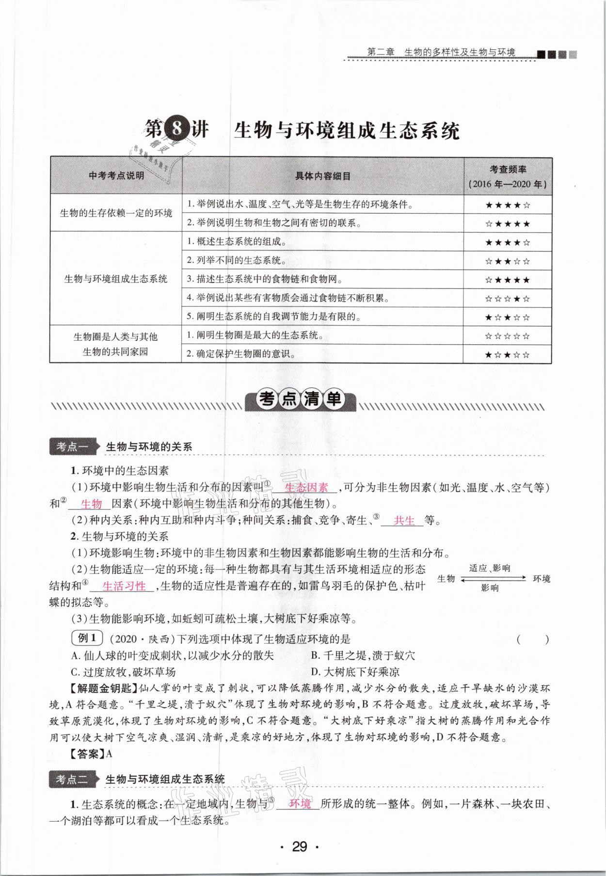 2021年中考新評價生物 第29頁