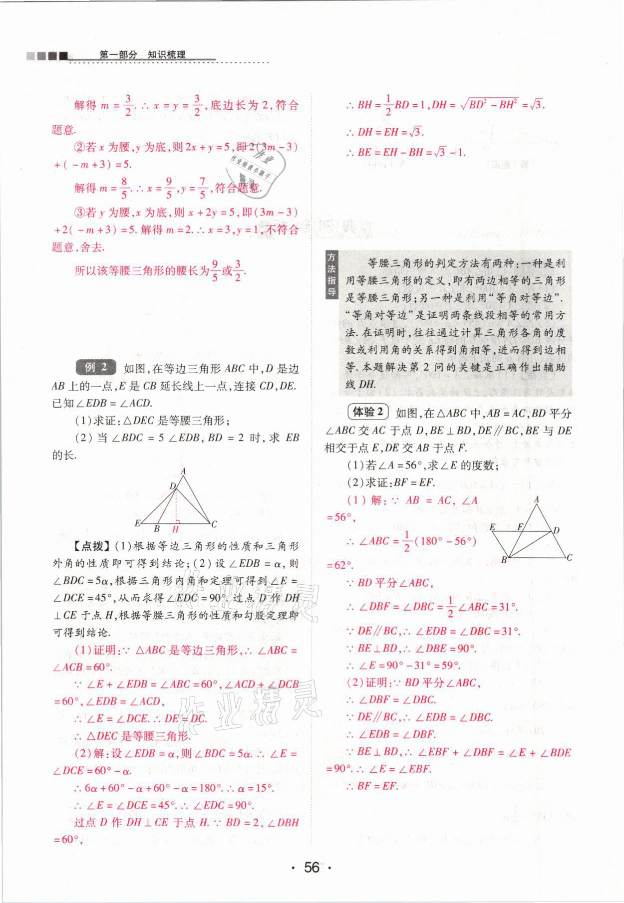 2021年中考新評價數(shù)學(xué) 參考答案第56頁