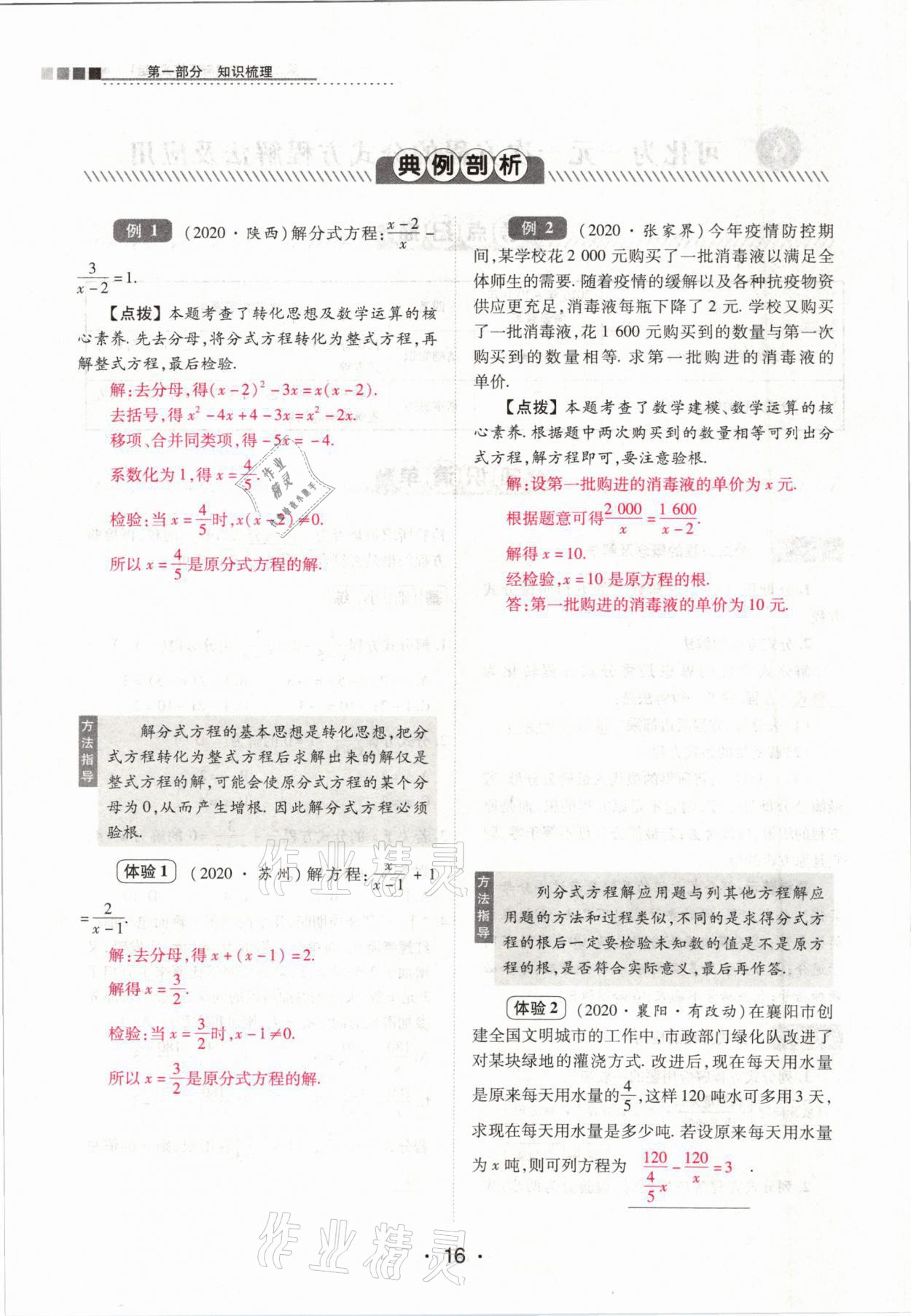 2021年中考新評價數(shù)學 參考答案第16頁