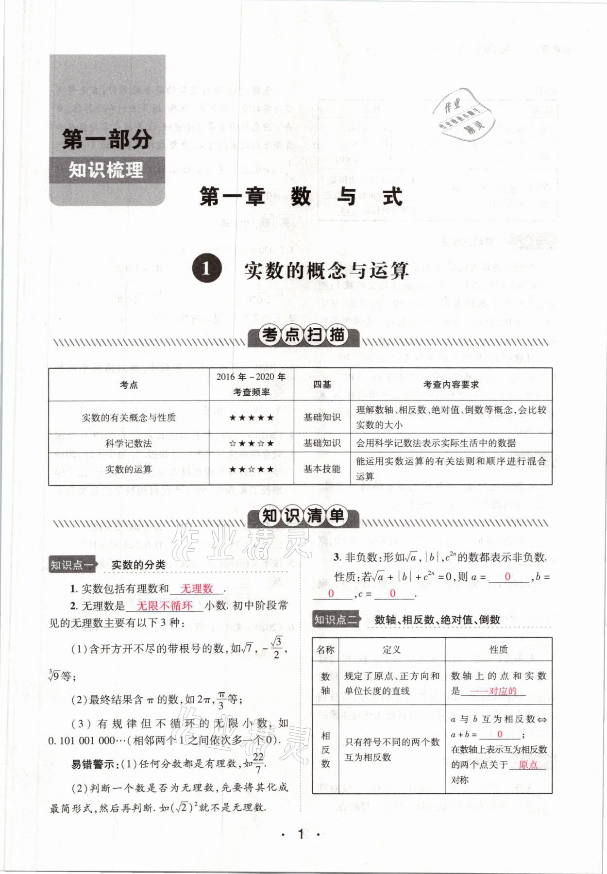 2021年中考新評價數(shù)學(xué) 參考答案第1頁