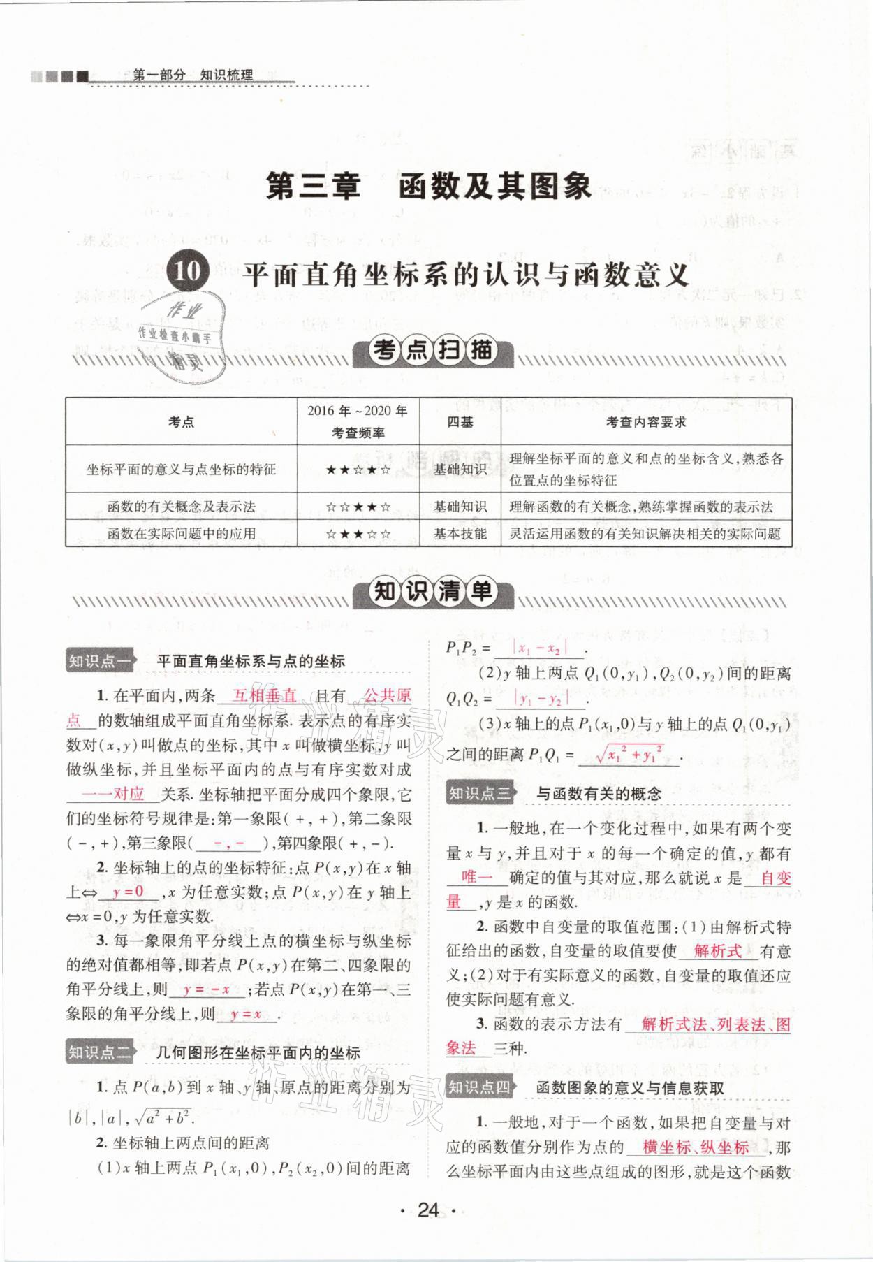 2021年中考新評價數(shù)學 參考答案第24頁