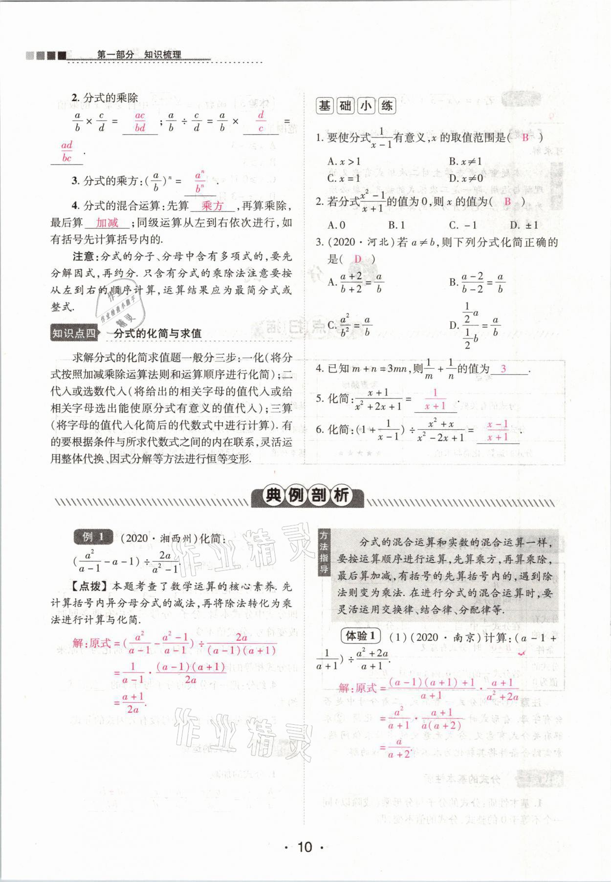 2021年中考新評價(jià)數(shù)學(xué) 參考答案第10頁