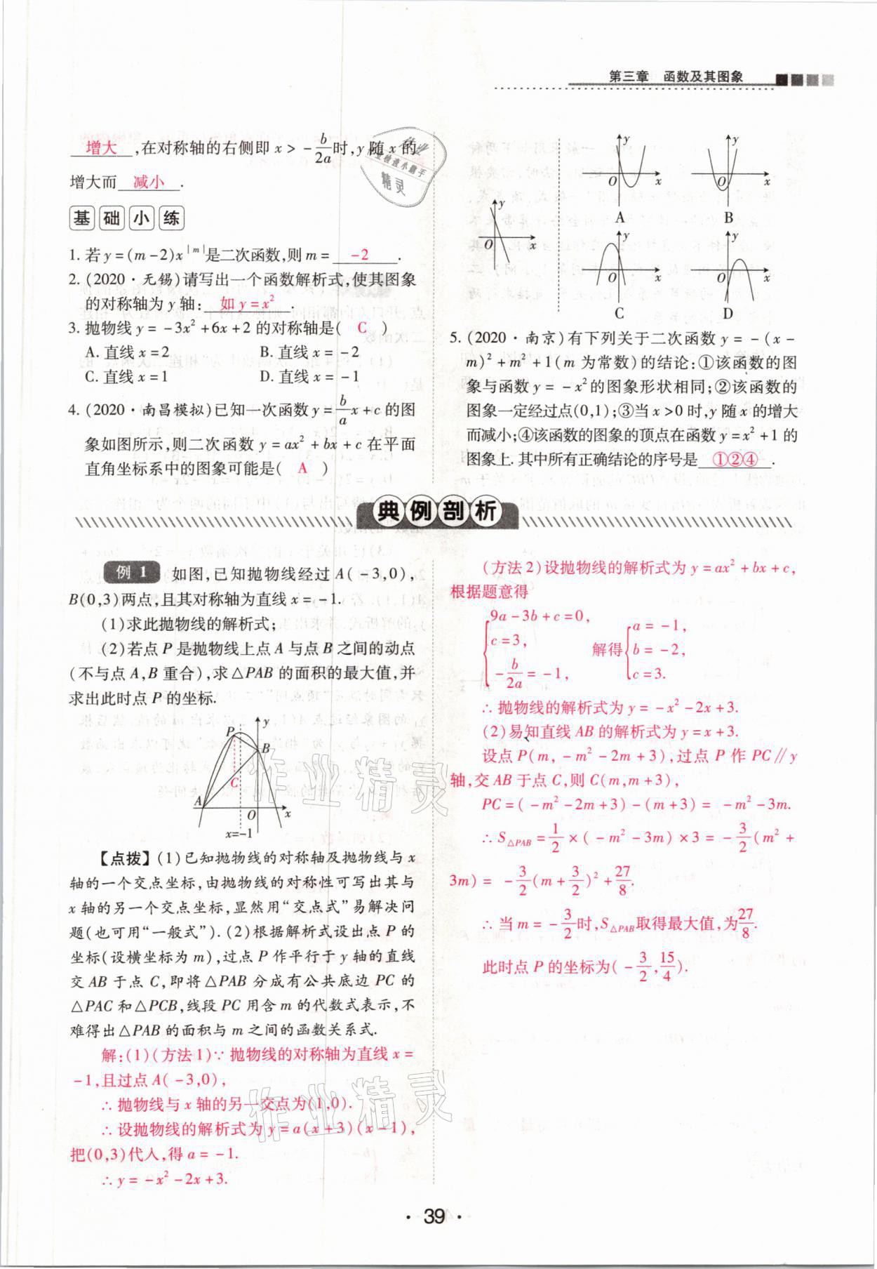 2021年中考新評(píng)價(jià)數(shù)學(xué) 參考答案第39頁(yè)