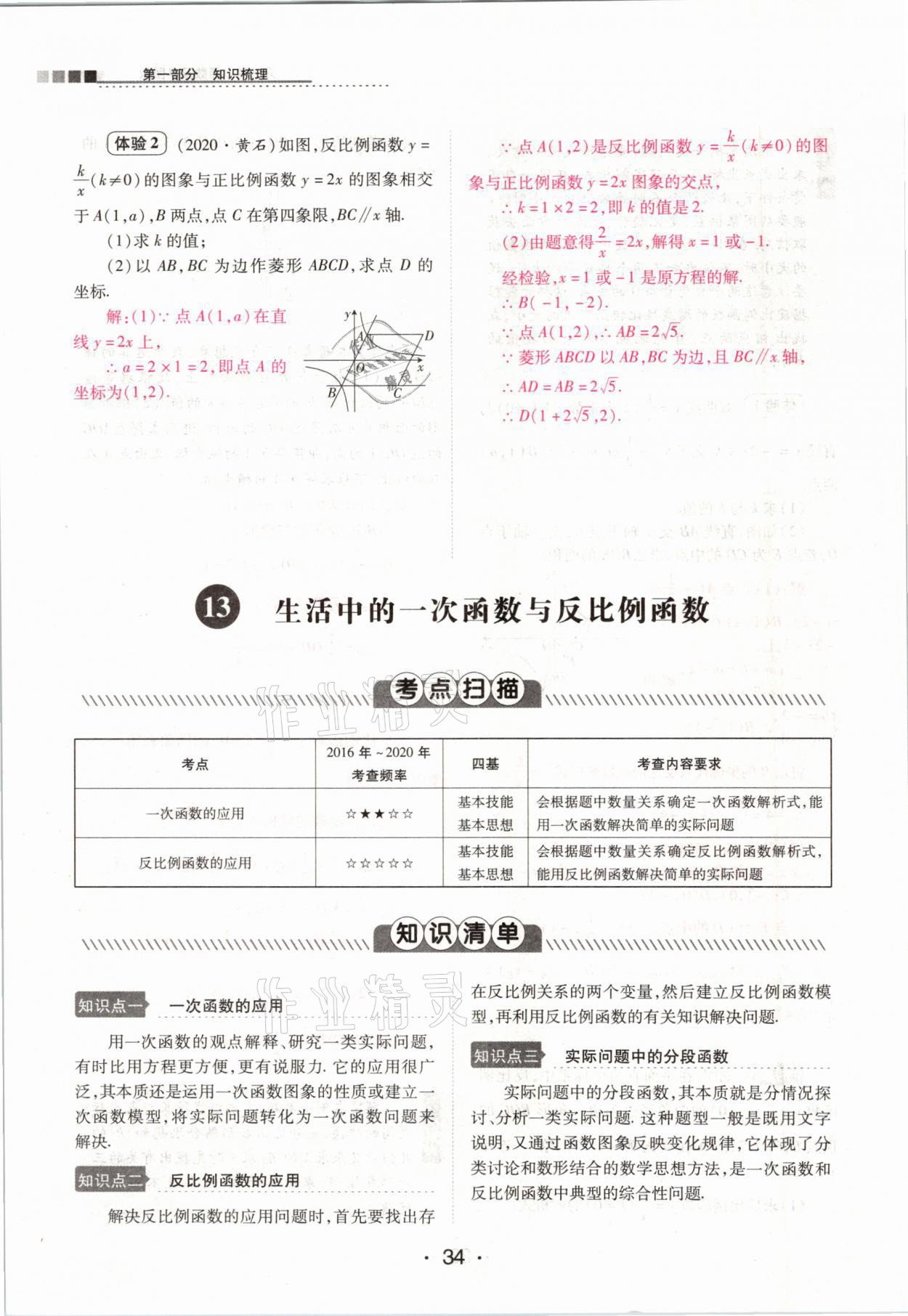 2021年中考新評價數(shù)學(xué) 參考答案第34頁