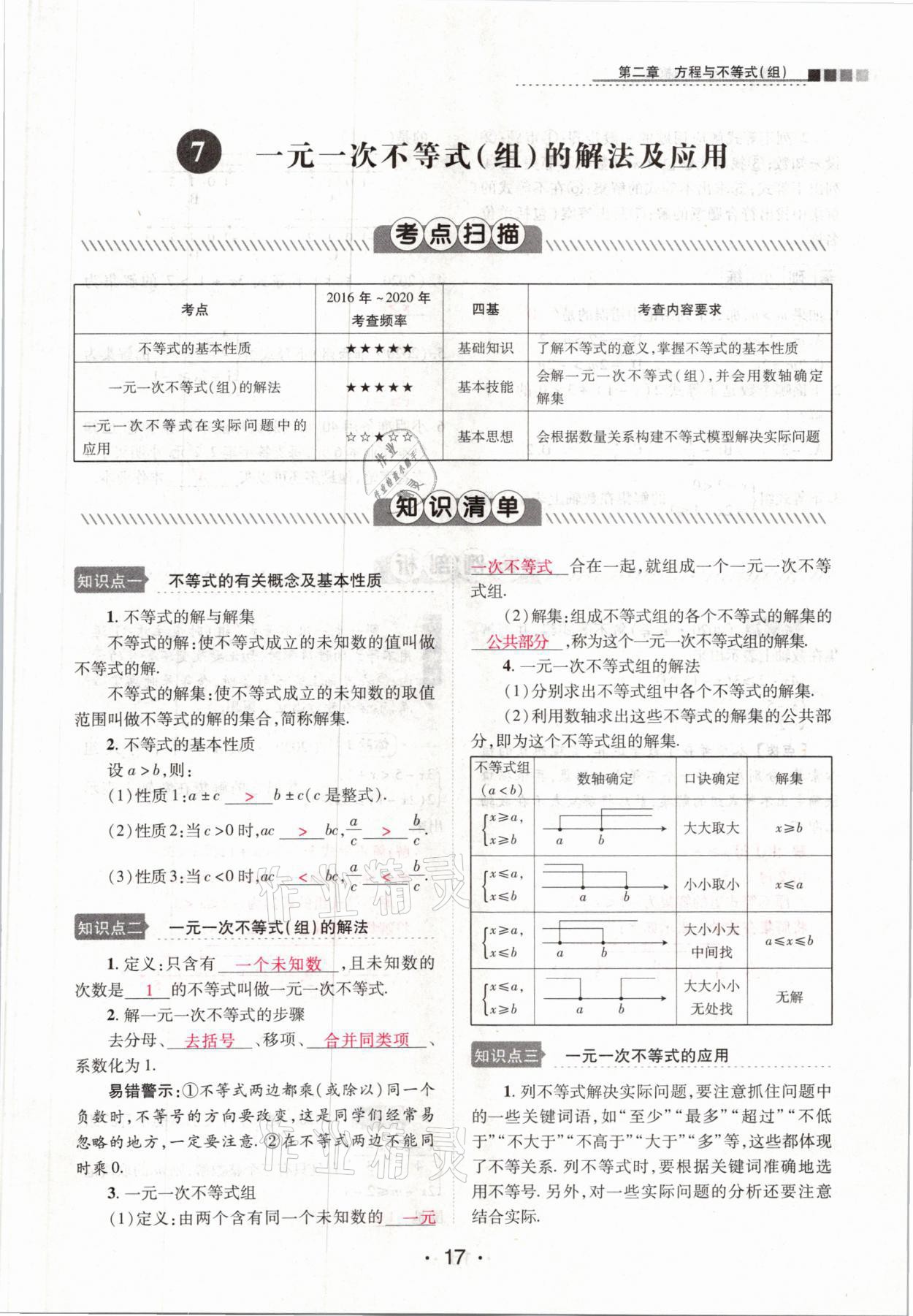 2021年中考新評價(jià)數(shù)學(xué) 參考答案第17頁