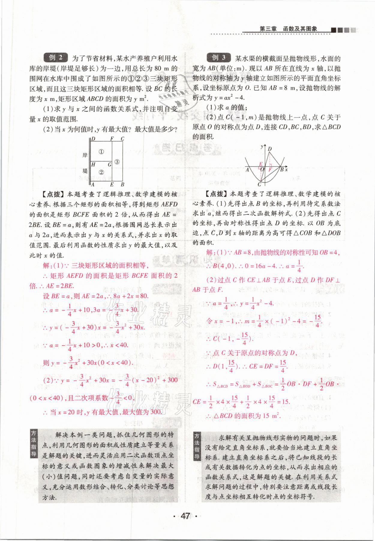 2021年中考新評(píng)價(jià)數(shù)學(xué) 參考答案第47頁(yè)