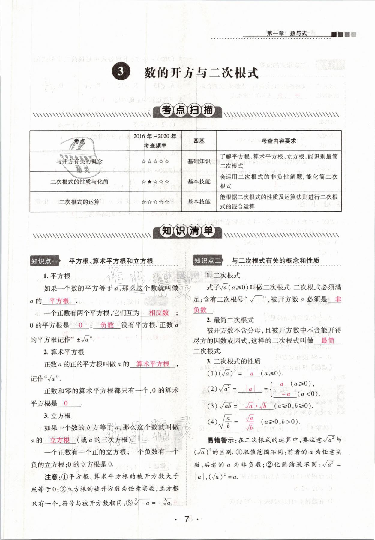 2021年中考新評價數(shù)學(xué) 參考答案第7頁